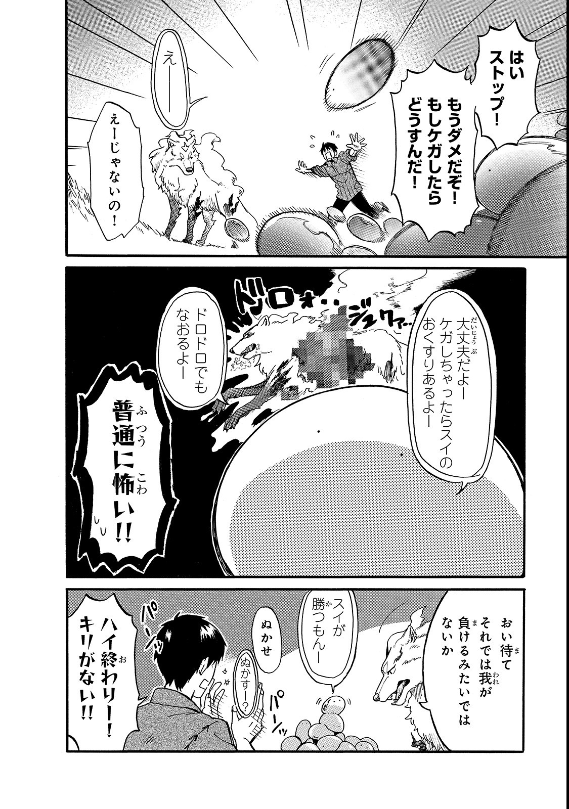 とんでもスキルで異世界放浪メシスイの大冒険 第17話 - Page 8