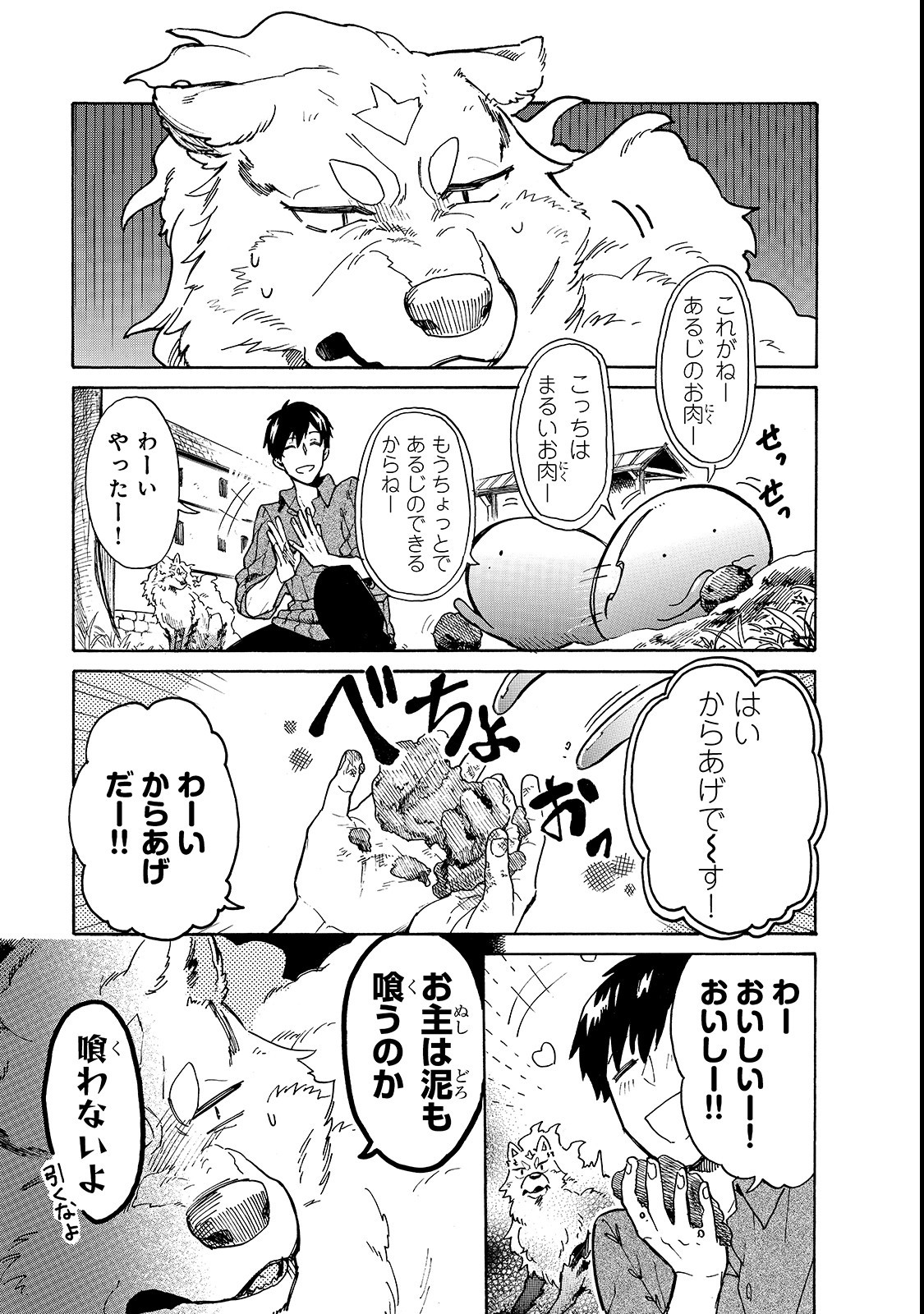 とんでもスキルで異世界放浪メシスイの大冒険 第18話 - Page 4