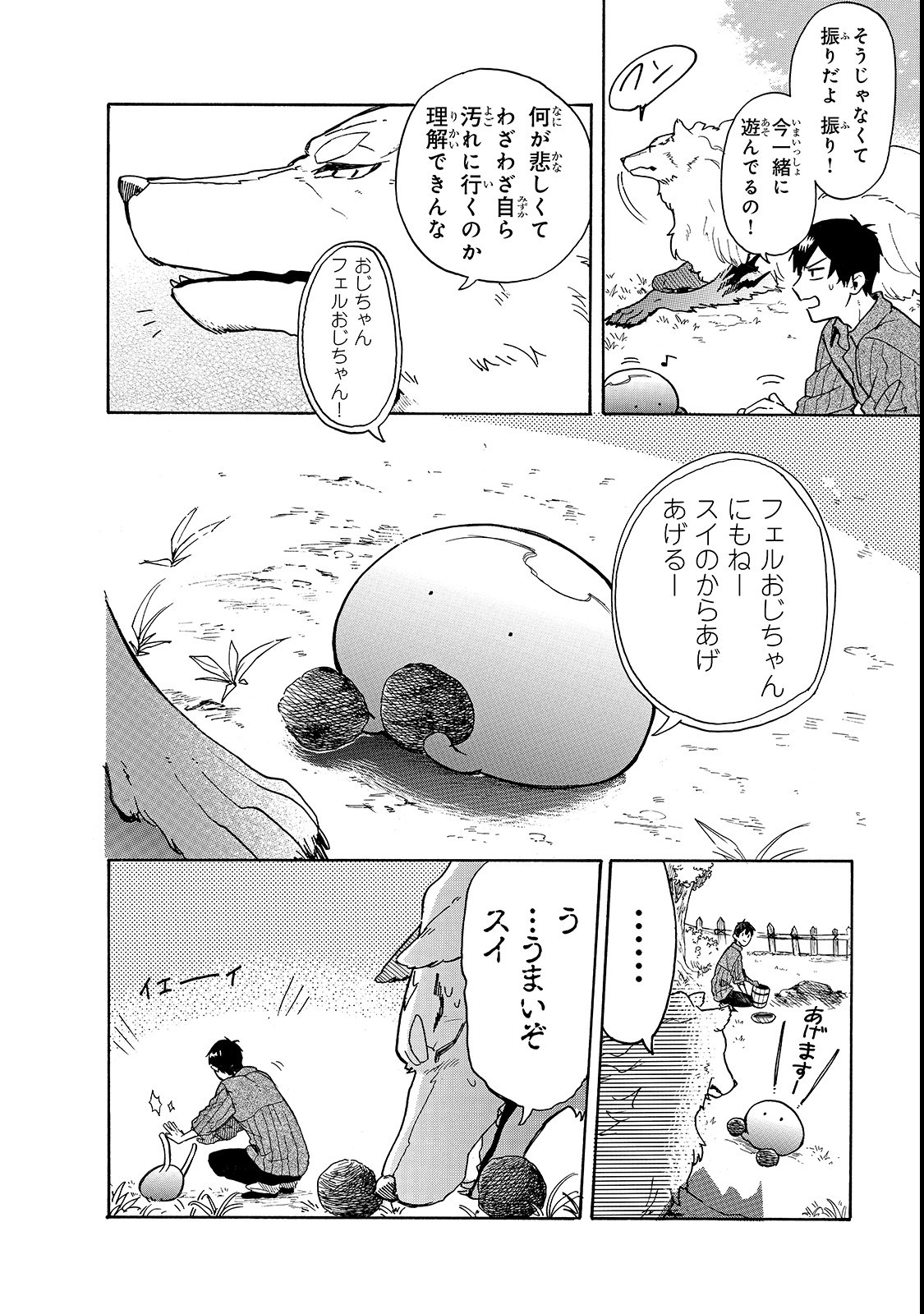 とんでもスキルで異世界放浪メシスイの大冒険 第18話 - Page 4