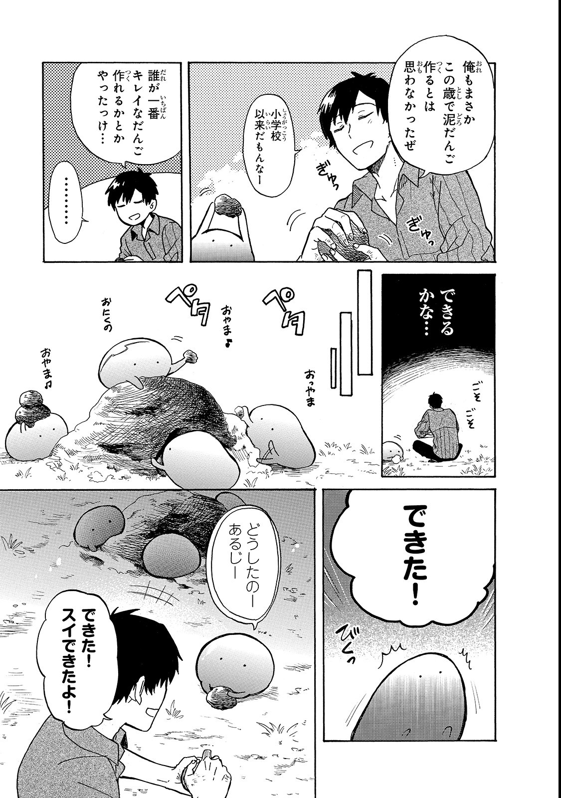 とんでもスキルで異世界放浪メシスイの大冒険 第18話 - Page 5