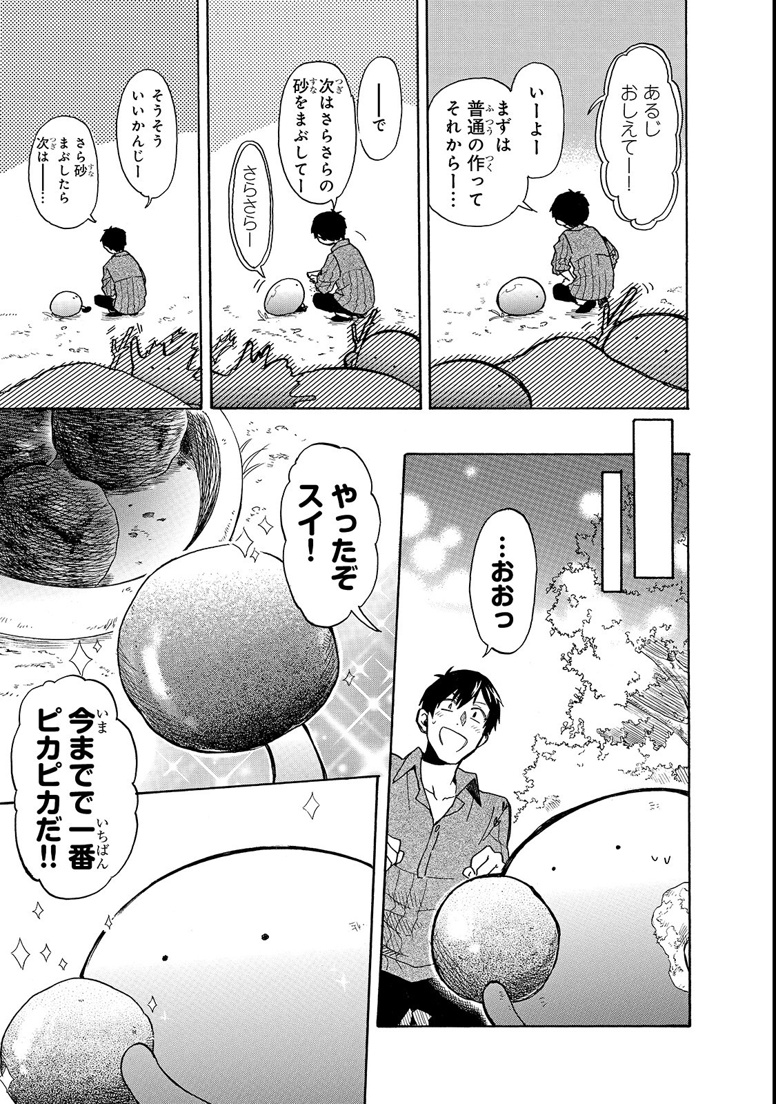 とんでもスキルで異世界放浪メシスイの大冒険 第18話 - Page 8