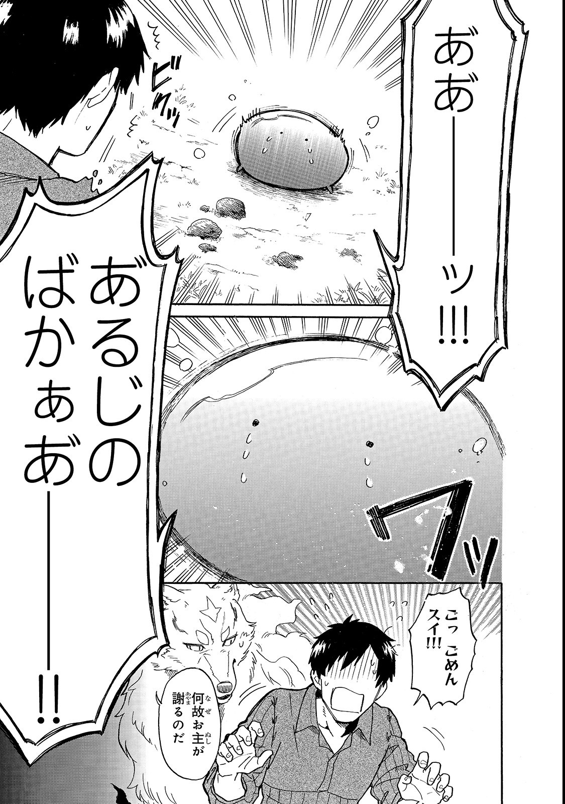 とんでもスキルで異世界放浪メシスイの大冒険 第18話 - Page 12