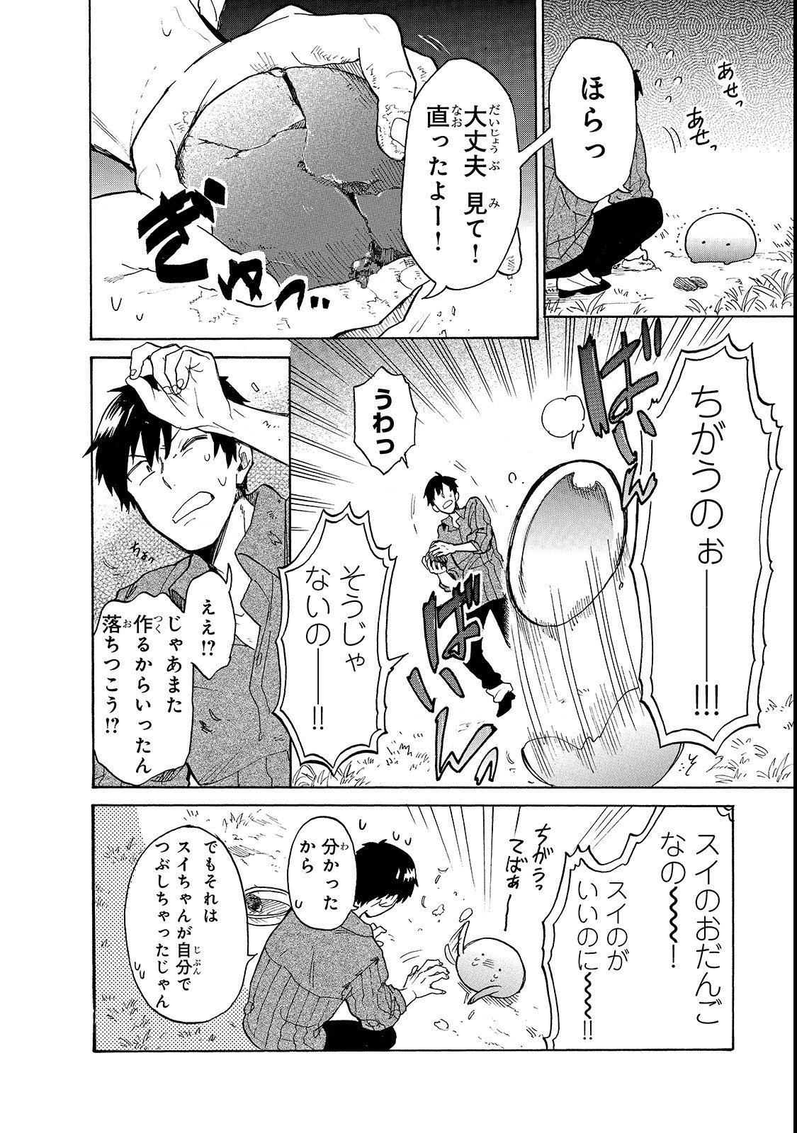 とんでもスキルで異世界放浪メシスイの大冒険 第18話 - Page 12