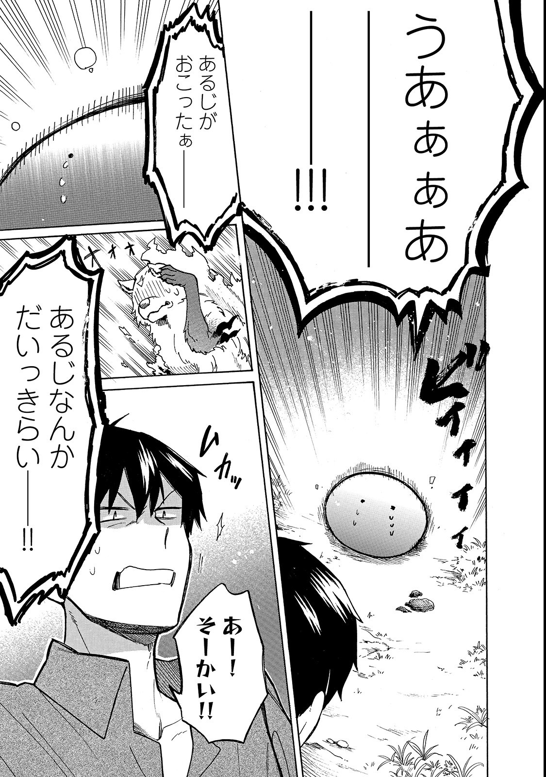 とんでもスキルで異世界放浪メシスイの大冒険 第18話 - Page 15