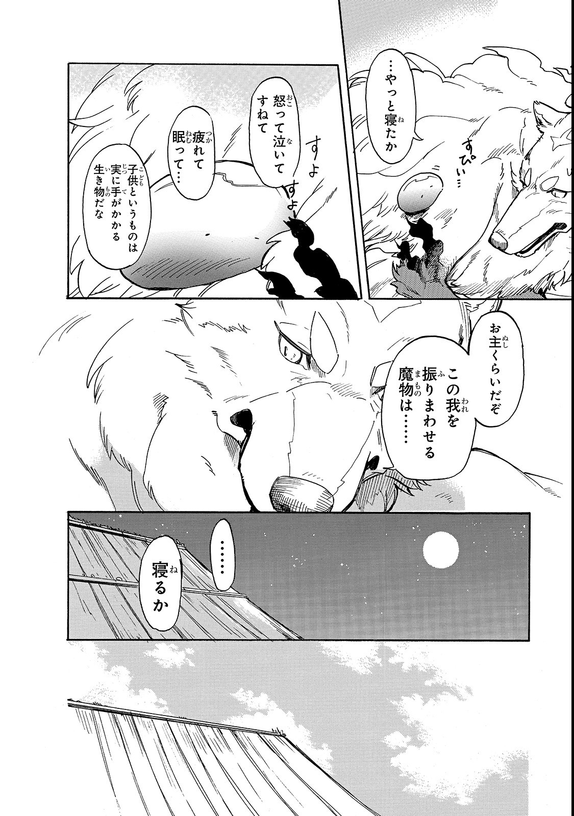 とんでもスキルで異世界放浪メシスイの大冒険 第19話 - Page 8