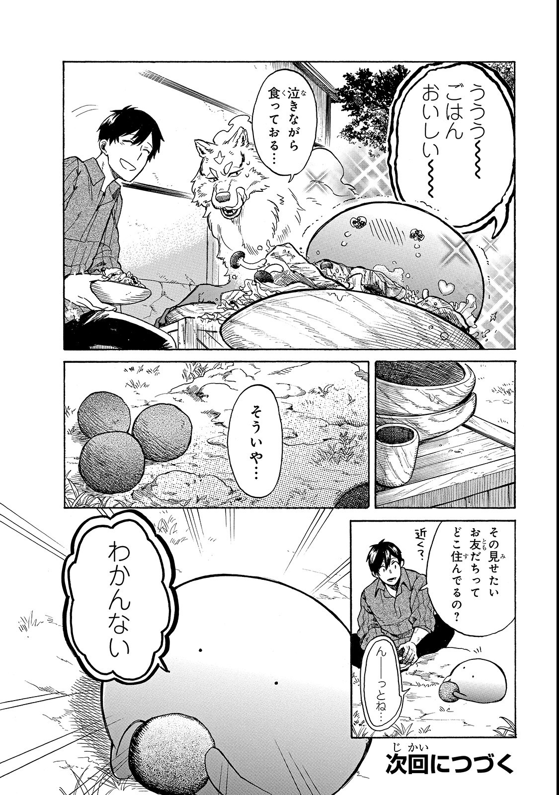 とんでもスキルで異世界放浪メシスイの大冒険 第19話 - Page 14