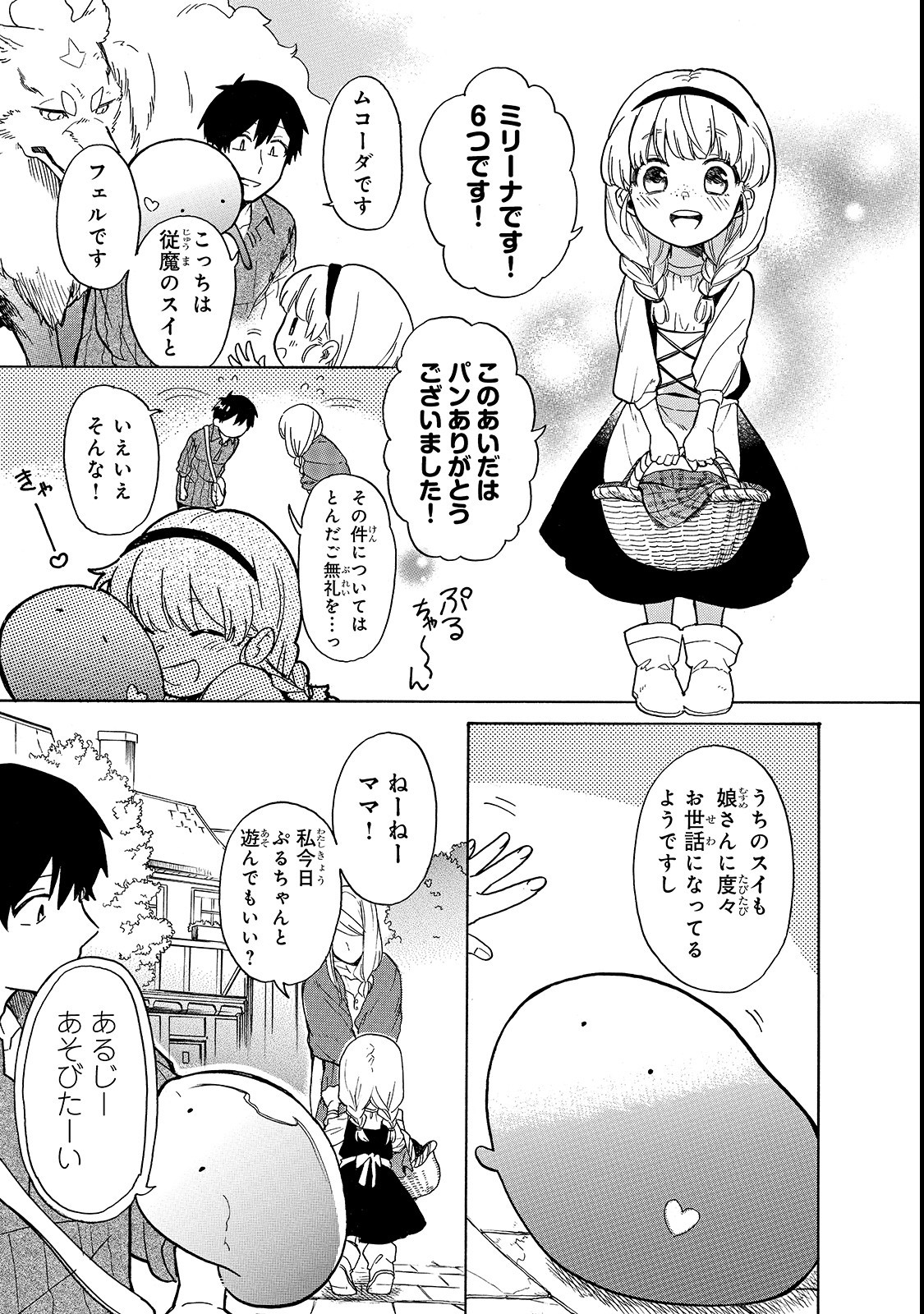 とんでもスキルで異世界放浪メシスイの大冒険 第20話 - Page 3