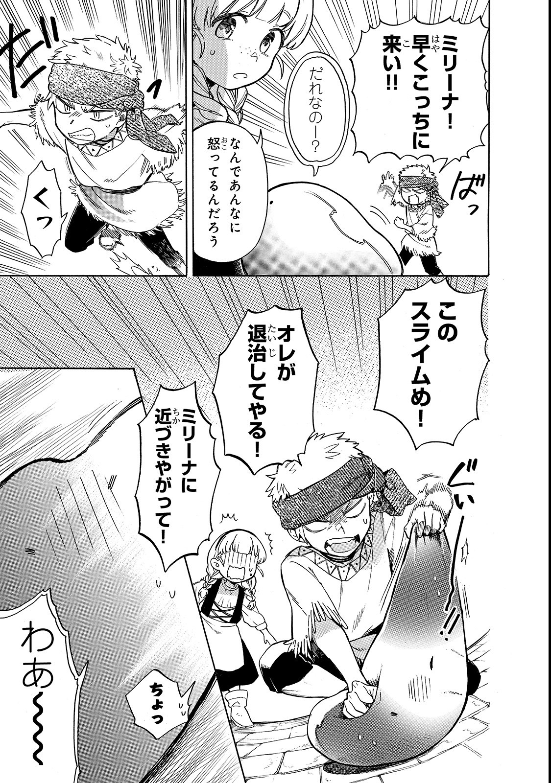 とんでもスキルで異世界放浪メシスイの大冒険 第20話 - Page 10