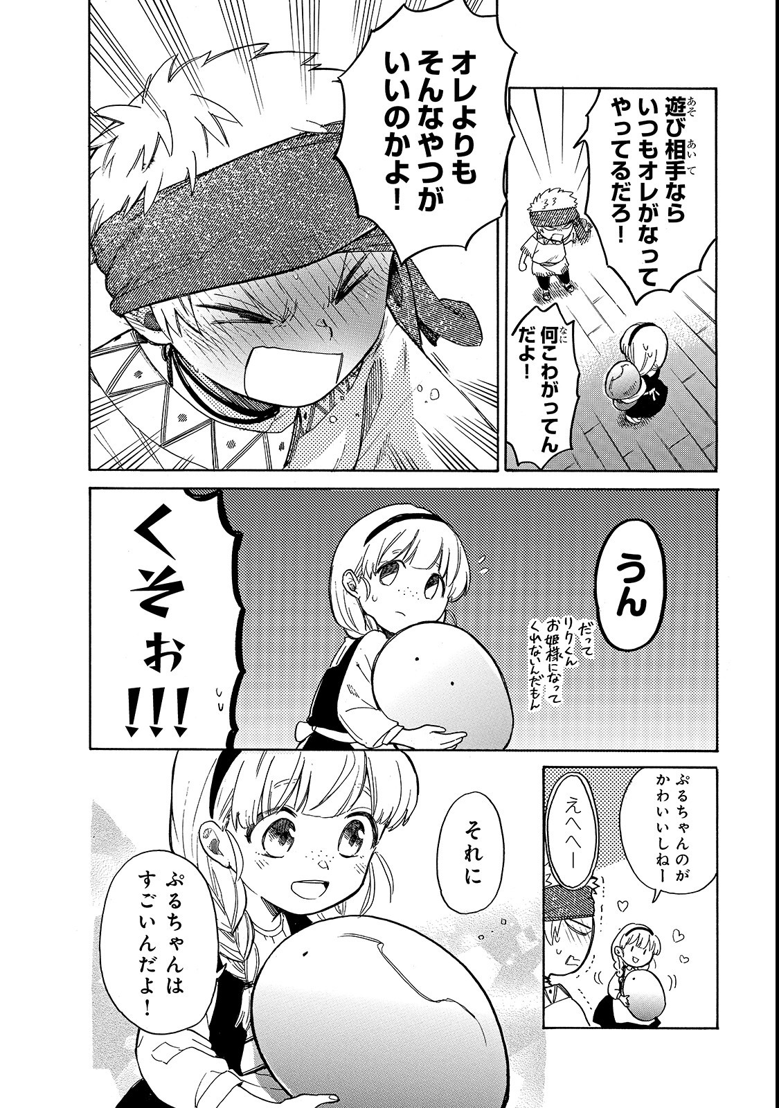 とんでもスキルで異世界放浪メシスイの大冒険 第20話 - Page 13