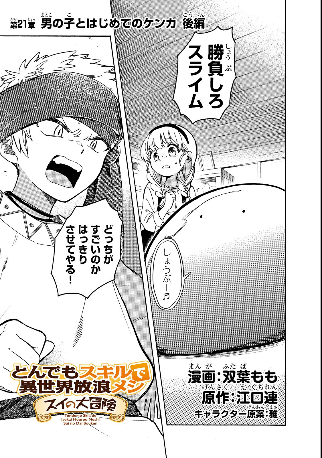 とんでもスキルで異世界放浪メシスイの大冒険 第21話 - Page 2