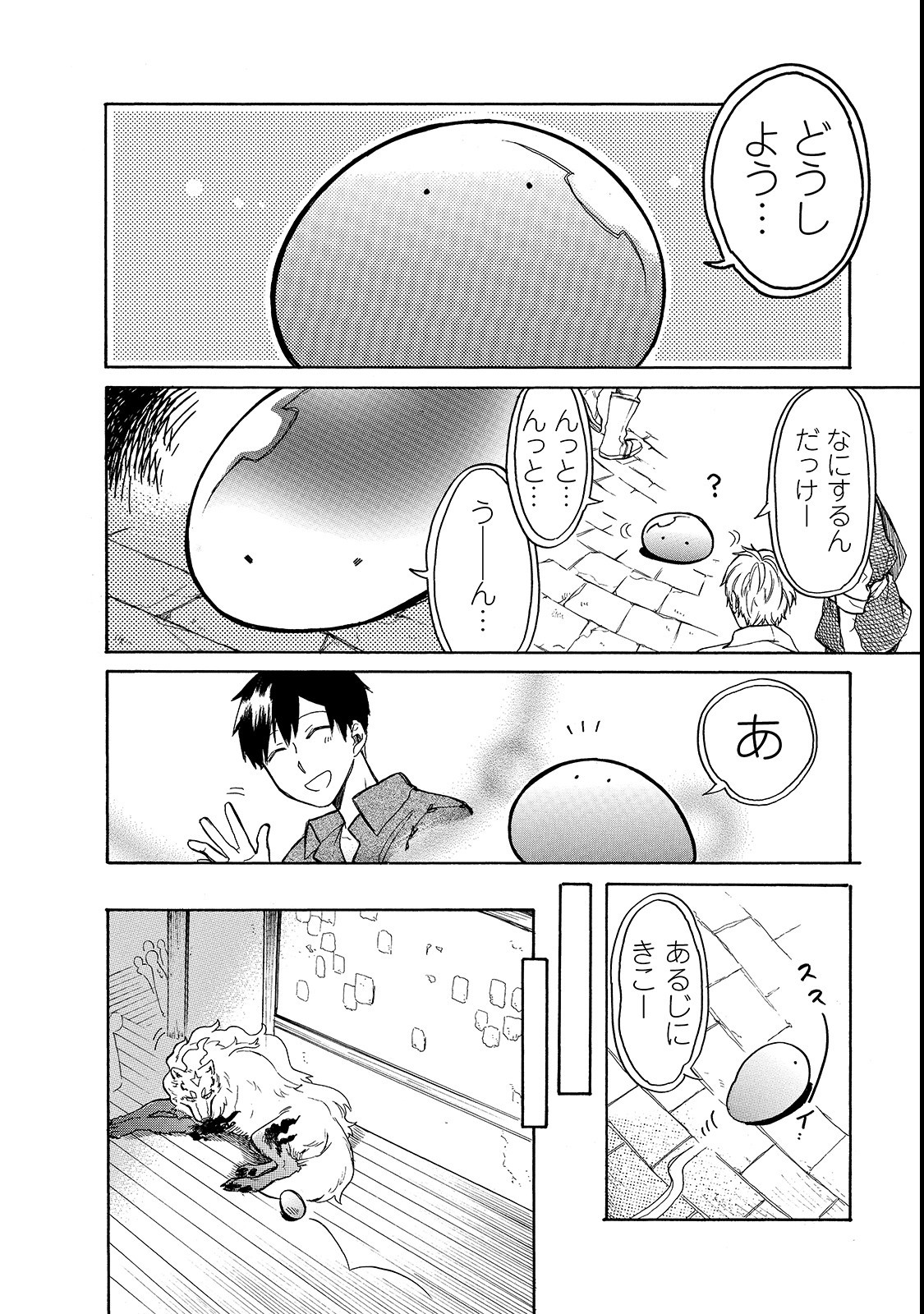 とんでもスキルで異世界放浪メシスイの大冒険 第21話 - Page 8