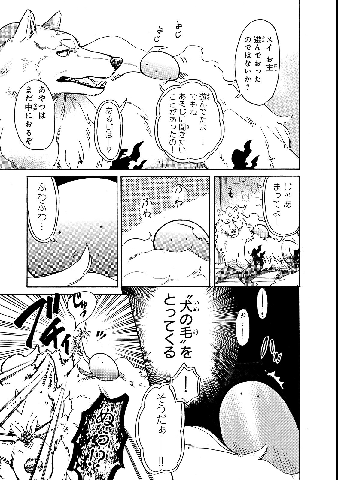 とんでもスキルで異世界放浪メシスイの大冒険 第21話 - Page 10