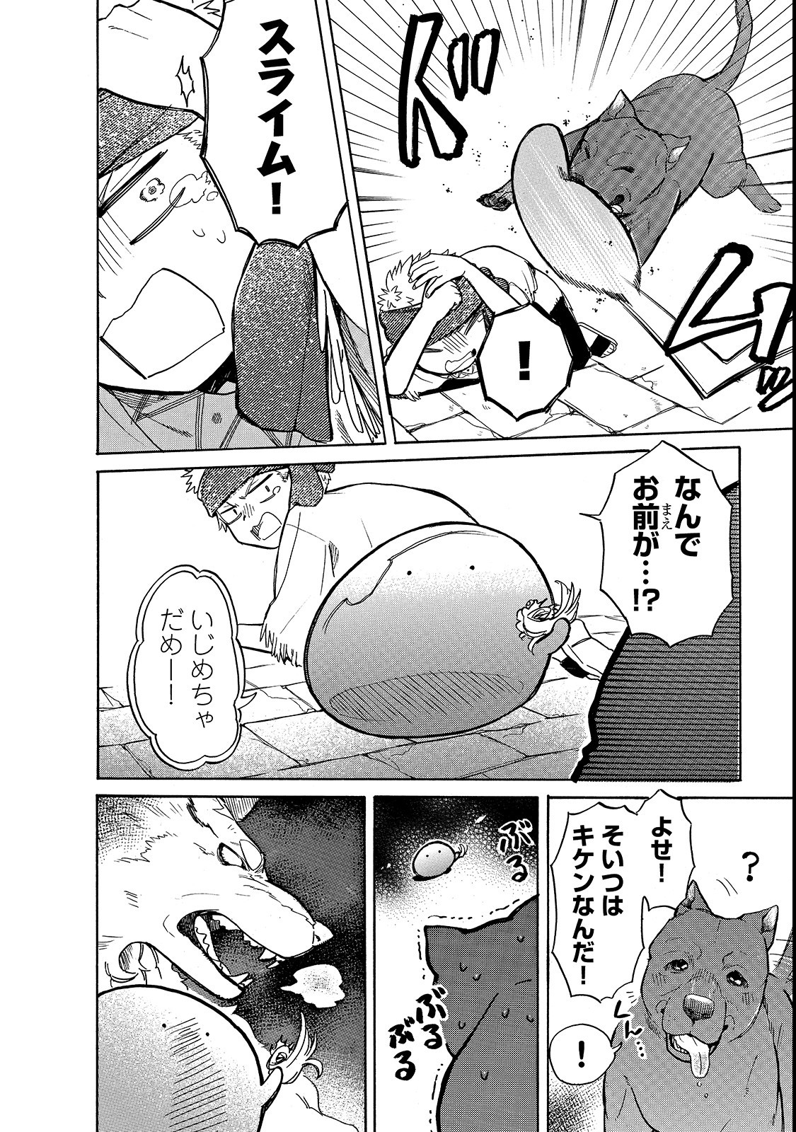 とんでもスキルで異世界放浪メシスイの大冒険 第21話 - Page 12