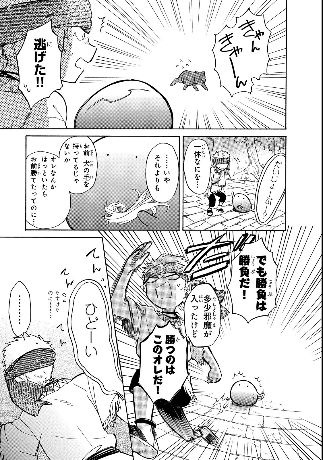 とんでもスキルで異世界放浪メシスイの大冒険 第21話 - Page 13