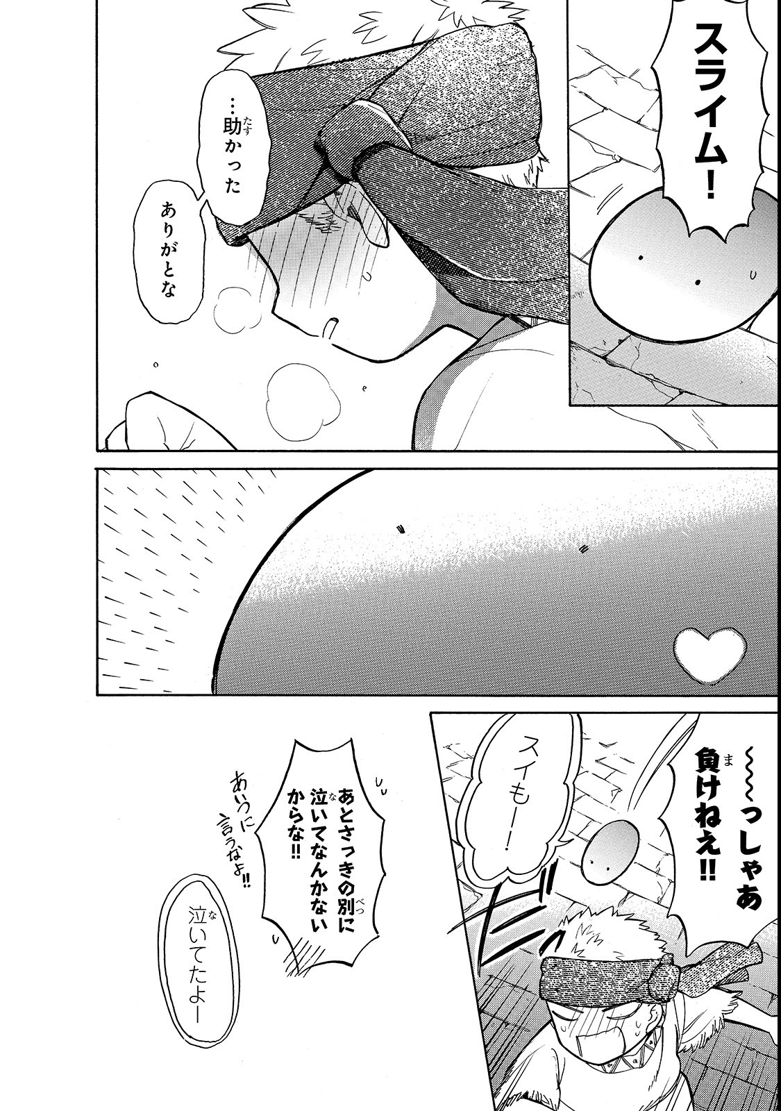 とんでもスキルで異世界放浪メシスイの大冒険 第21話 - Page 14