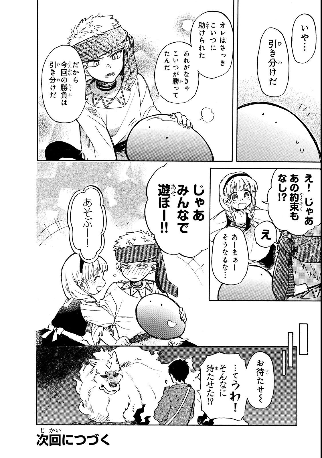 とんでもスキルで異世界放浪メシスイの大冒険 第21話 - Page 16