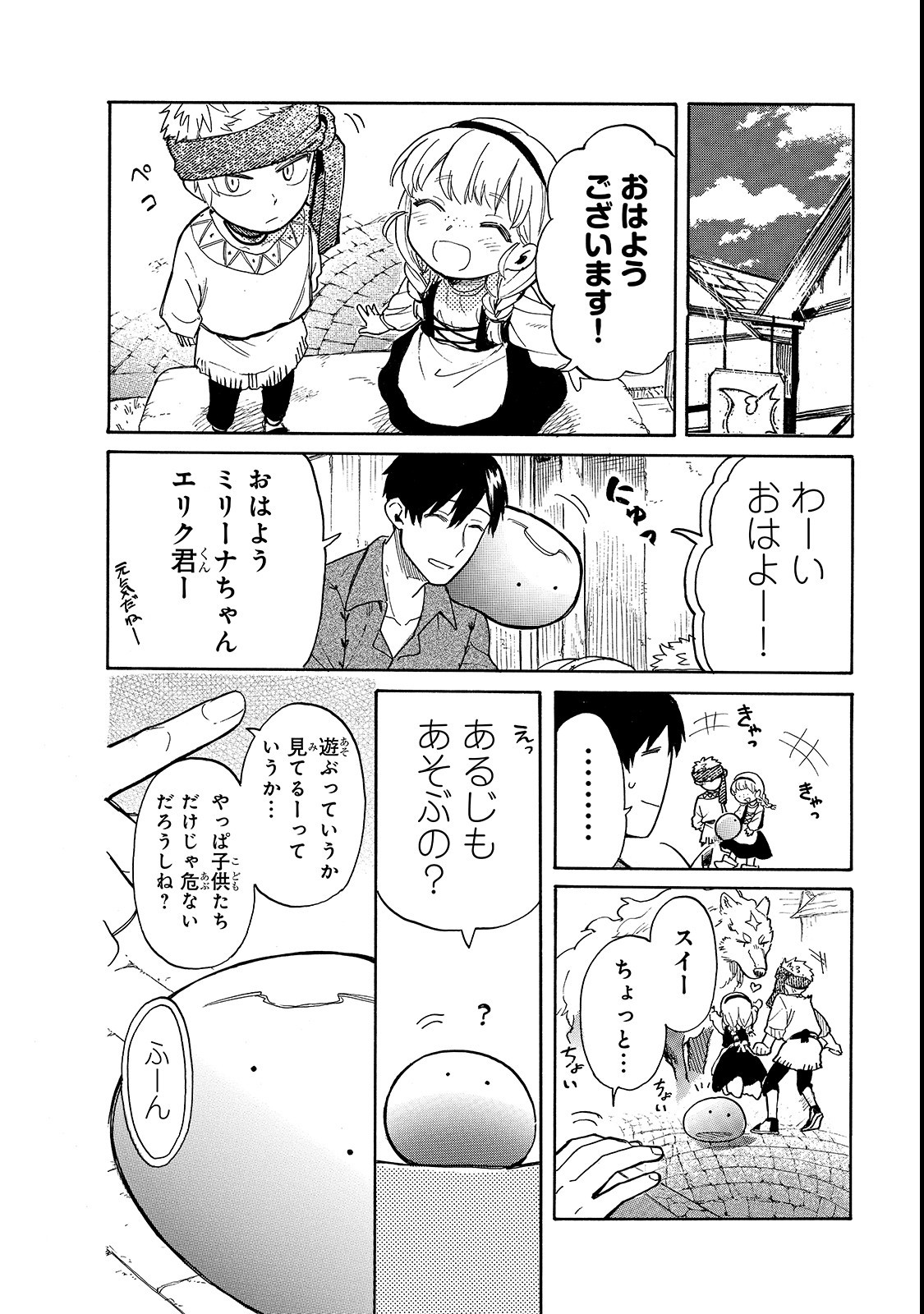 とんでもスキルで異世界放浪メシスイの大冒険 第22話 - Page 5