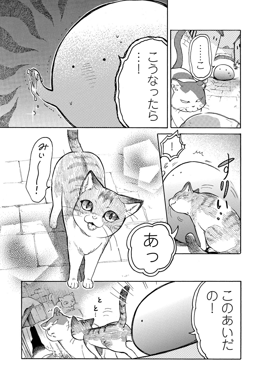 とんでもスキルで異世界放浪メシスイの大冒険 第23話 - Page 11