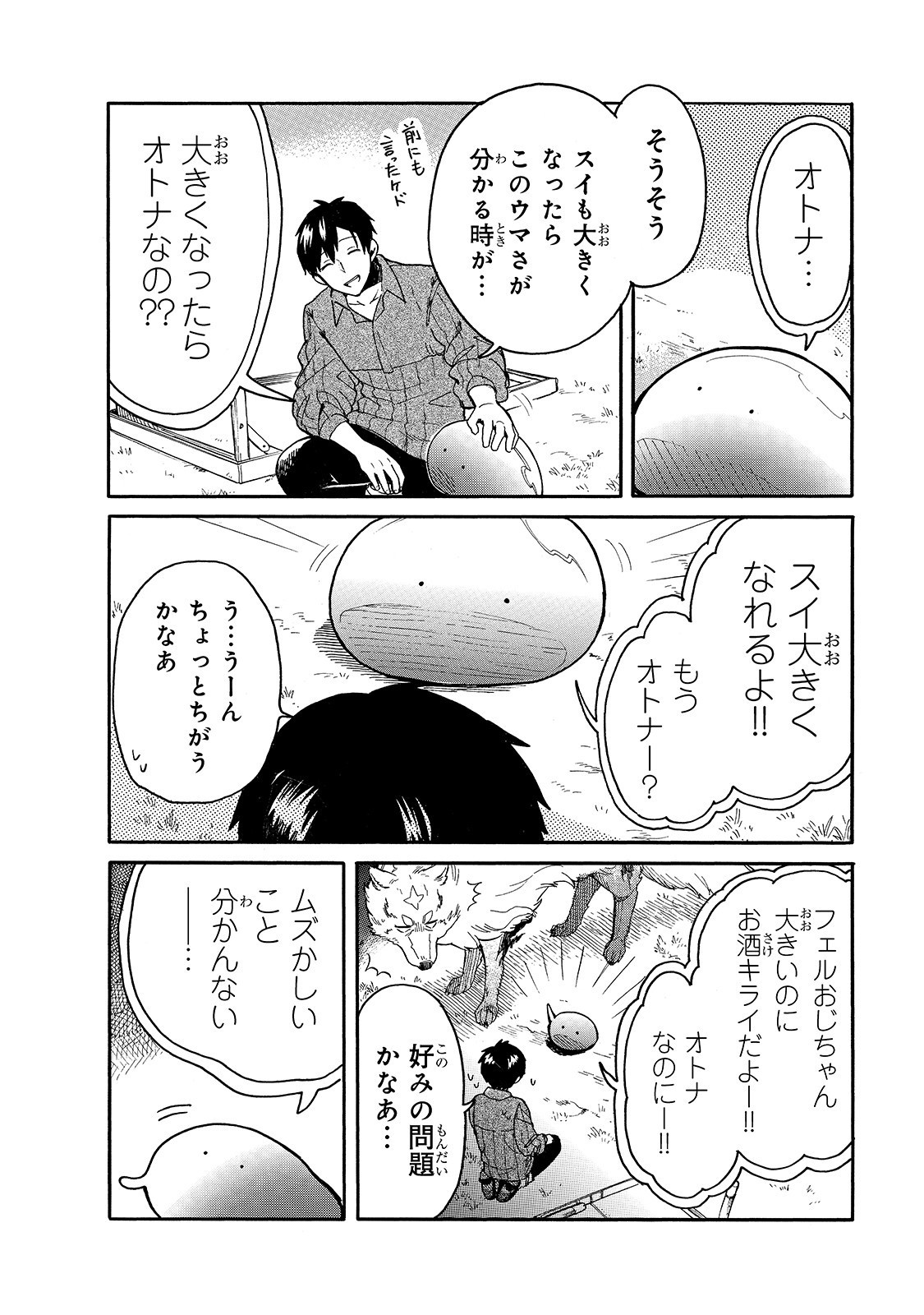 とんでもスキルで異世界放浪メシスイの大冒険 第24話 - Page 5