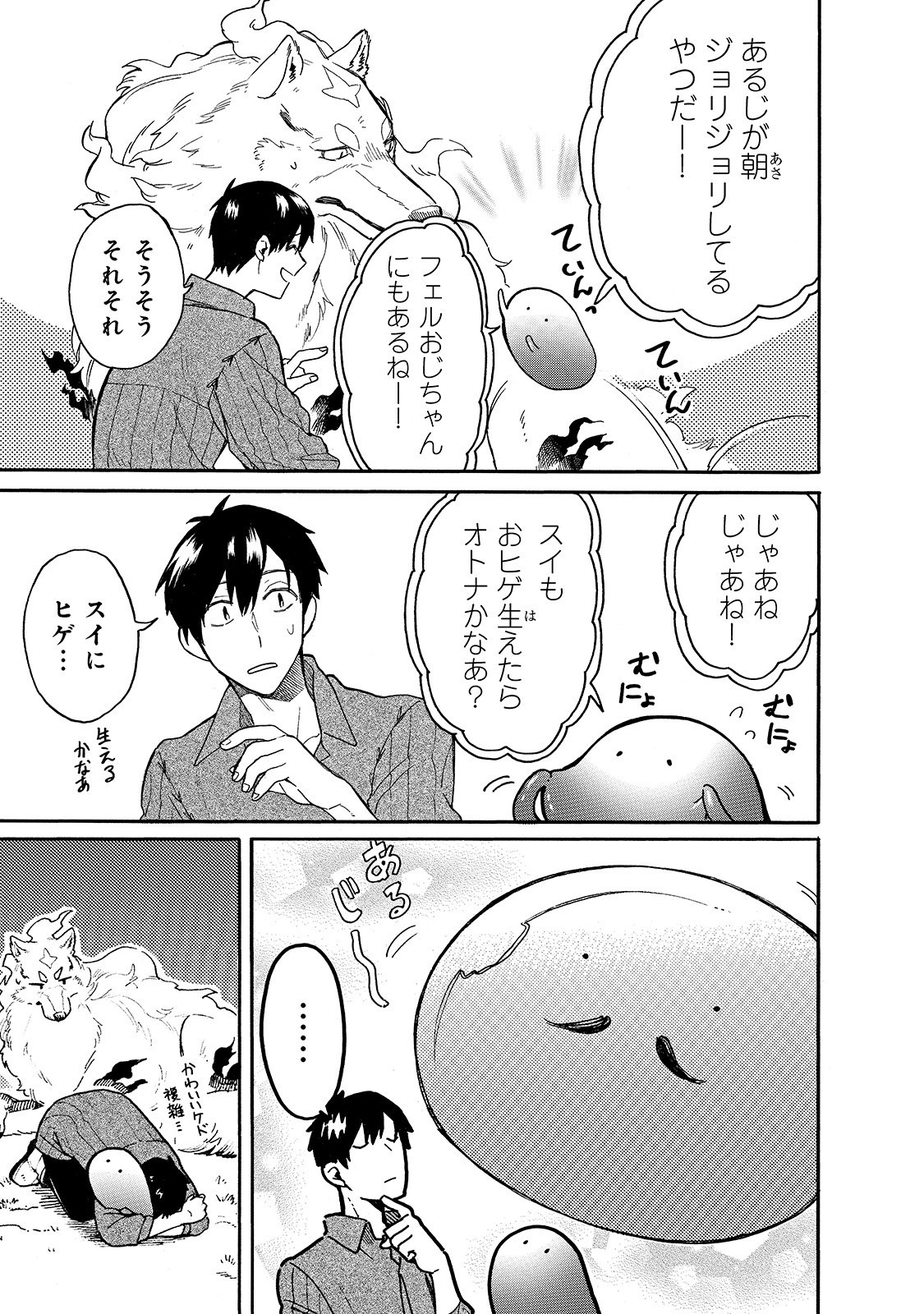 とんでもスキルで異世界放浪メシスイの大冒険 第24話 - Page 7