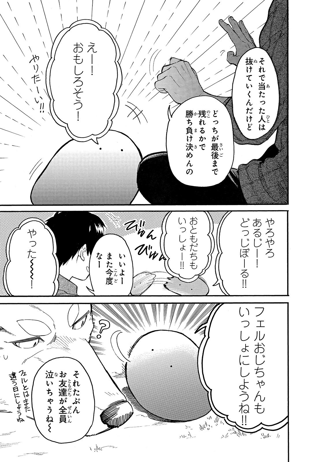 とんでもスキルで異世界放浪メシスイの大冒険 第24話 - Page 10