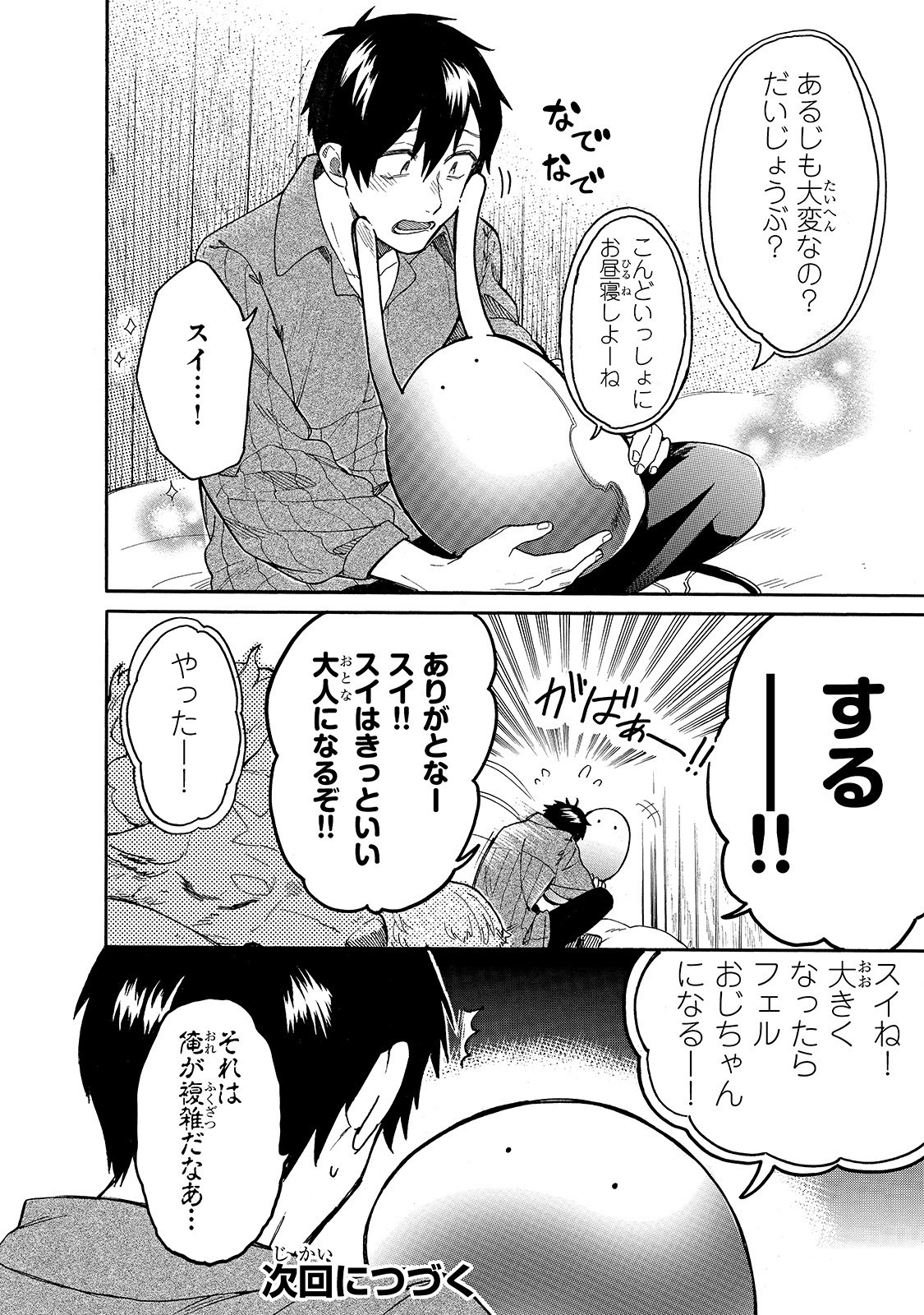 とんでもスキルで異世界放浪メシスイの大冒険 第24話 - Page 12