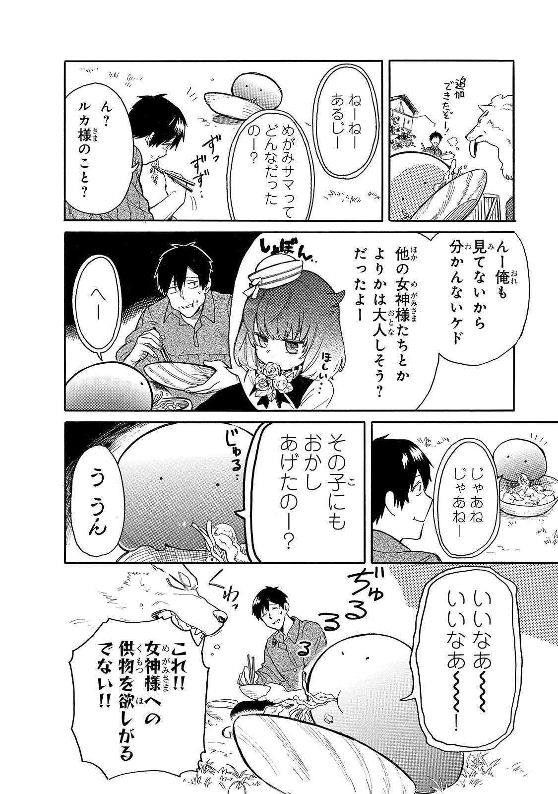 とんでもスキルで異世界放浪メシスイの大冒険 第25話 - Page 4