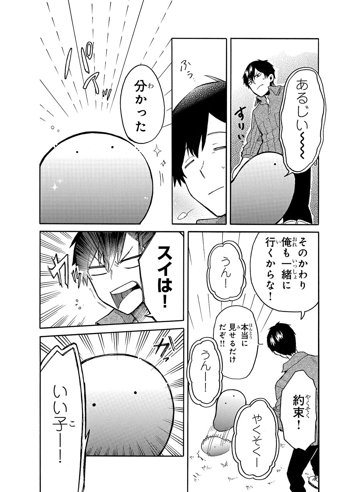 とんでもスキルで異世界放浪メシスイの大冒険 第25話 - Page 7