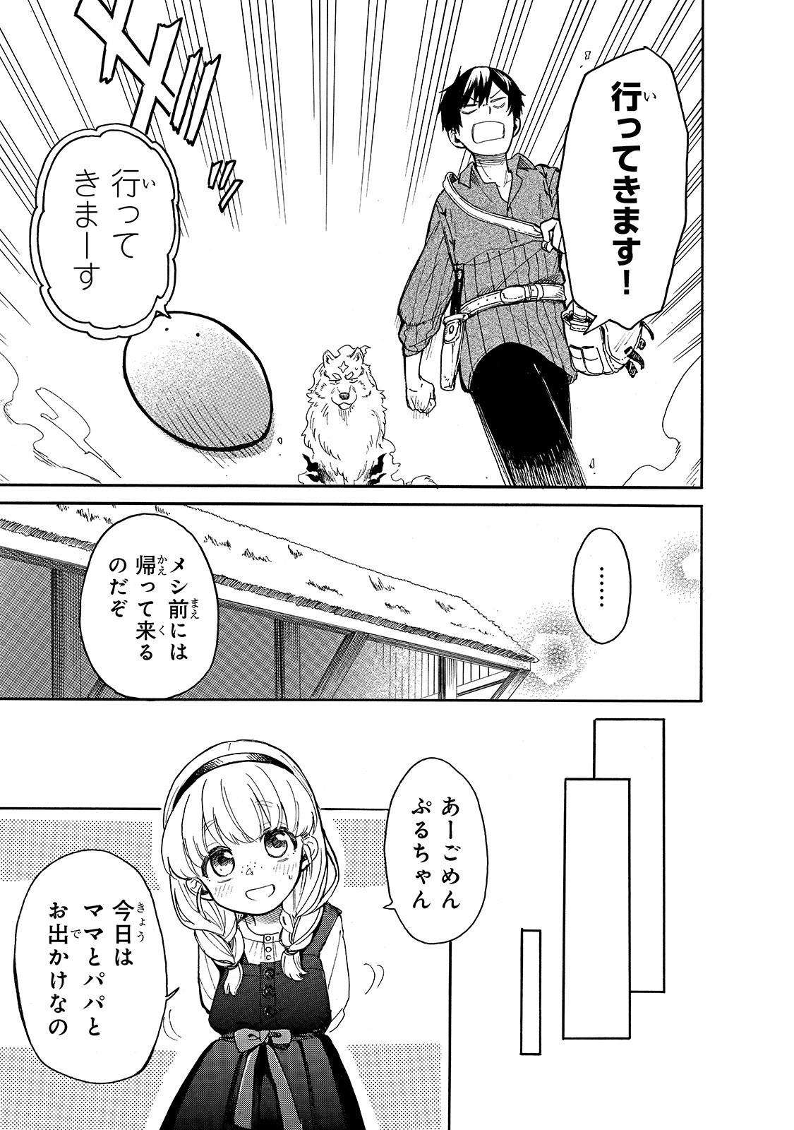 とんでもスキルで異世界放浪メシスイの大冒険 第25話 - Page 7