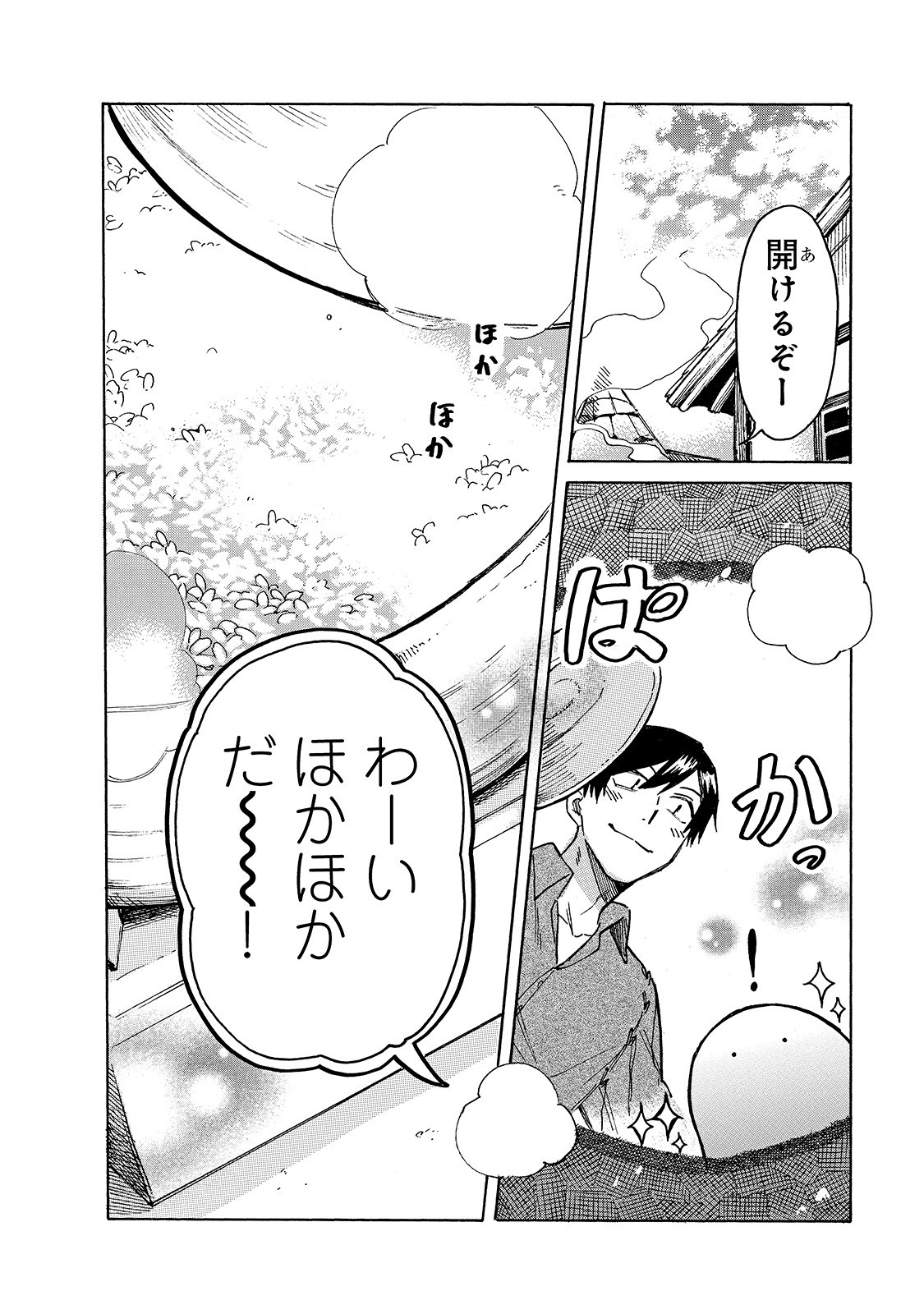 とんでもスキルで異世界放浪メシスイの大冒険 第26話 - Page 3