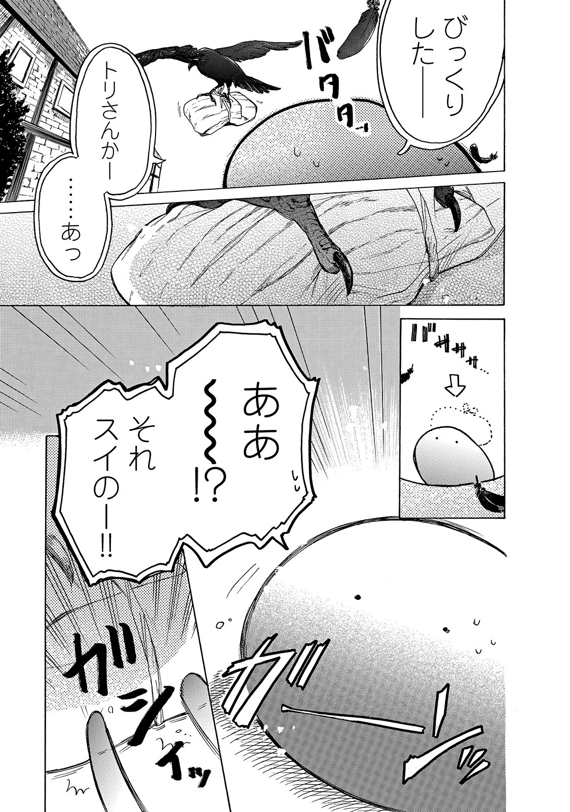 とんでもスキルで異世界放浪メシスイの大冒険 第26話 - Page 10