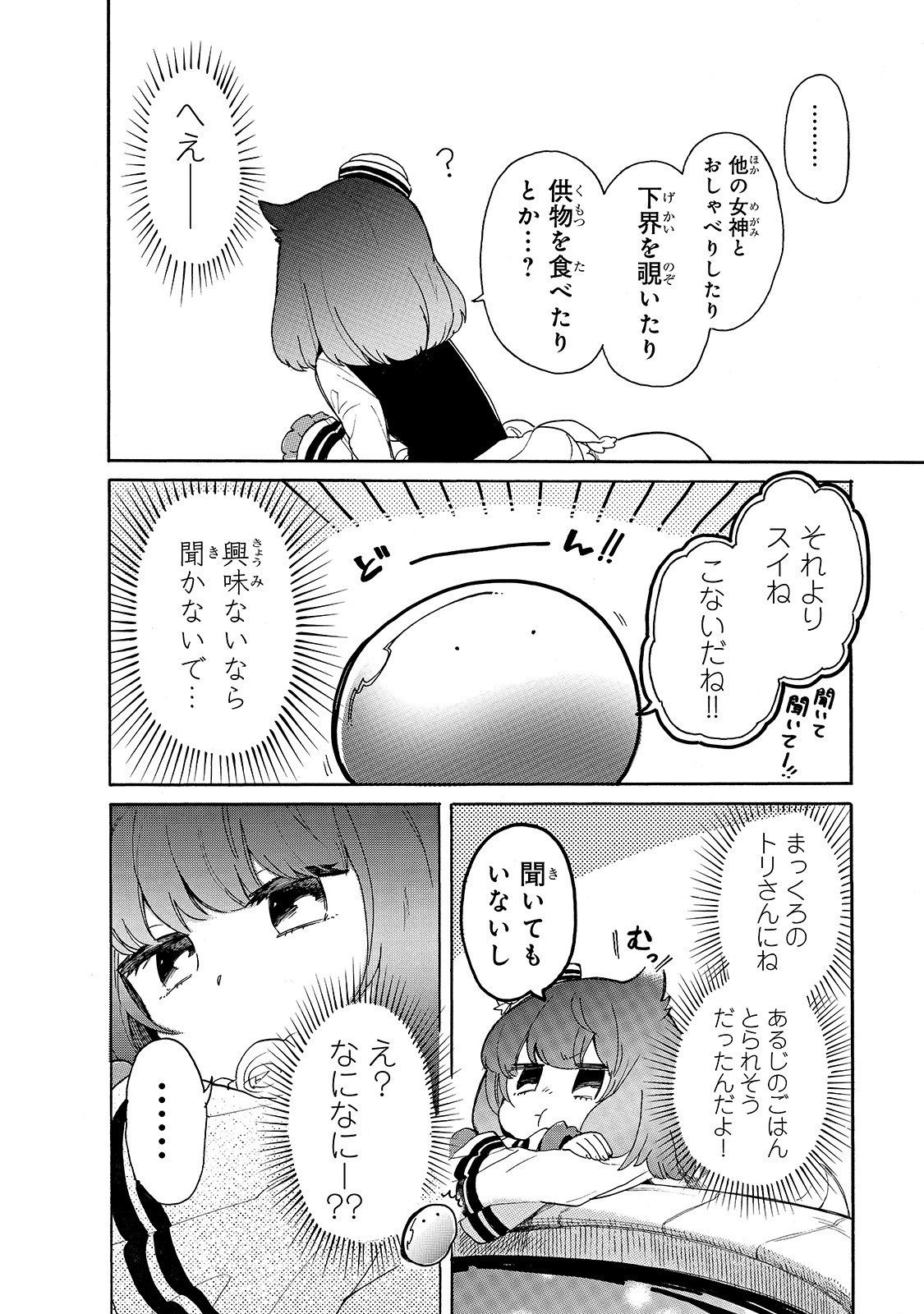 とんでもスキルで異世界放浪メシスイの大冒険 第28話 - Page 9