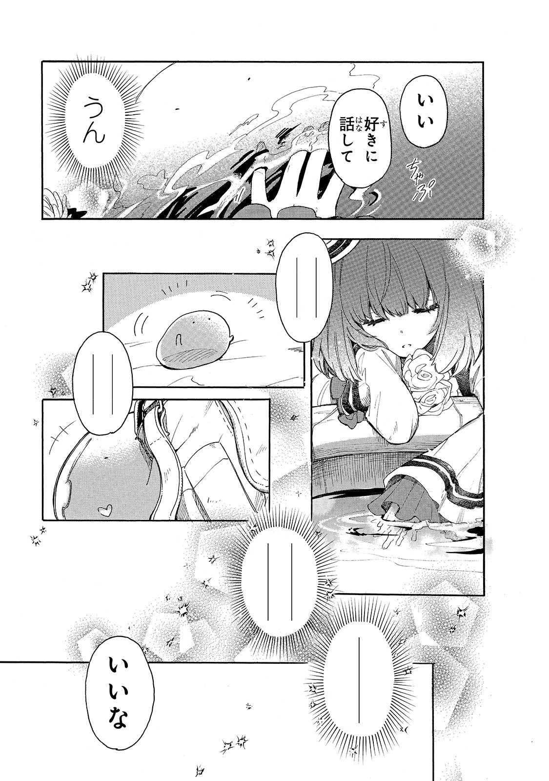 とんでもスキルで異世界放浪メシスイの大冒険 第28話 - Page 9