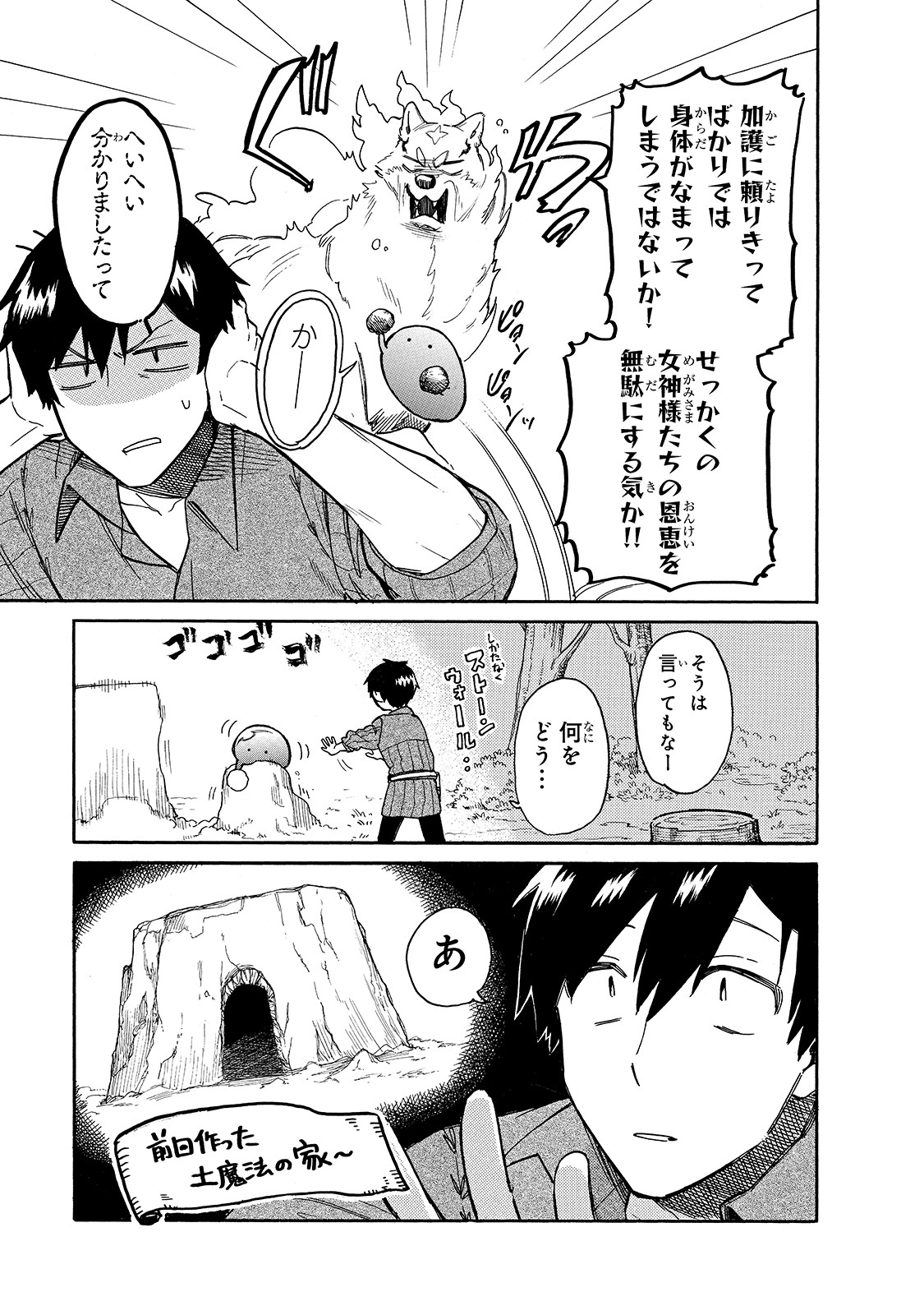 とんでもスキルで異世界放浪メシスイの大冒険 第29話 - Page 4