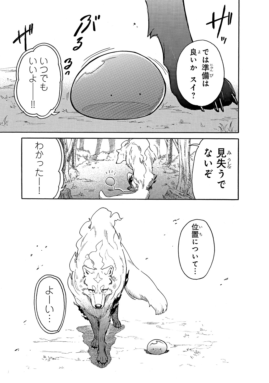 とんでもスキルで異世界放浪メシスイの大冒険 第29話 - Page 7