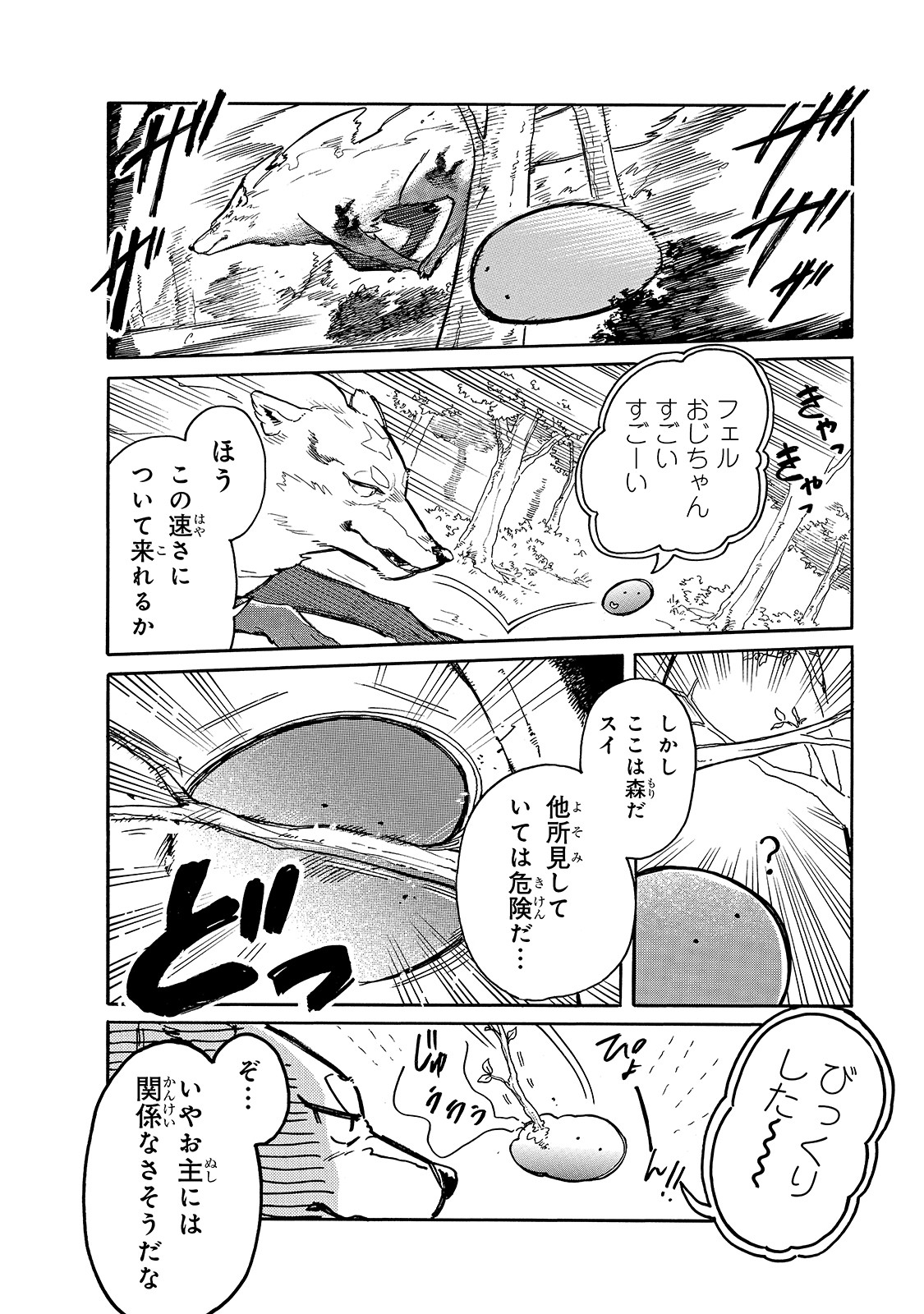 とんでもスキルで異世界放浪メシスイの大冒険 第29話 - Page 10