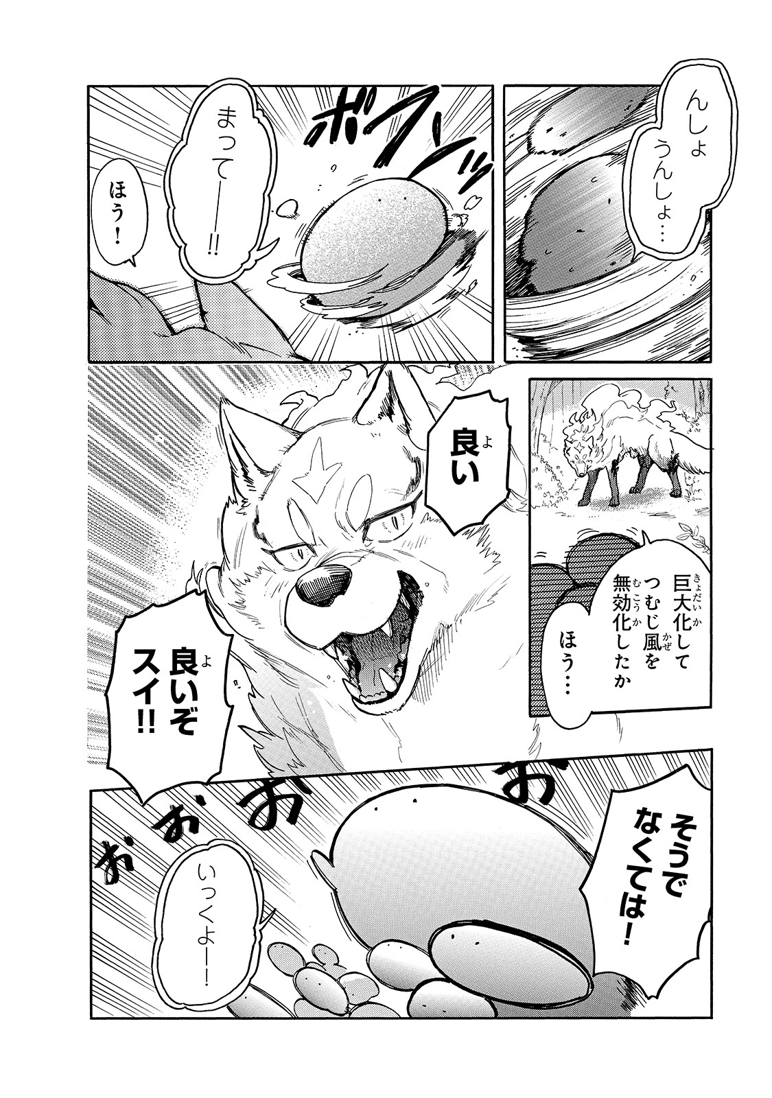 とんでもスキルで異世界放浪メシスイの大冒険 第29話 - Page 12