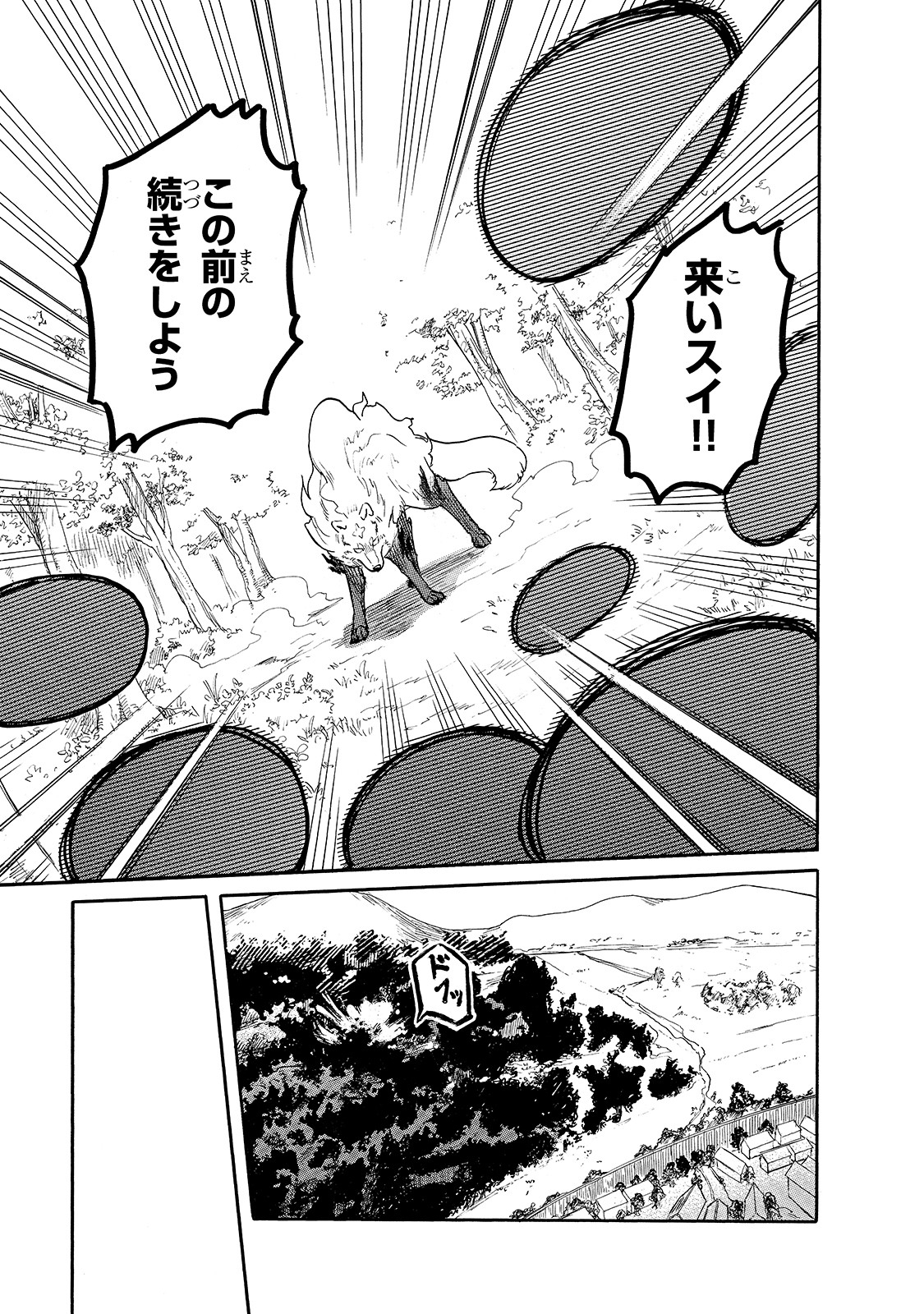 とんでもスキルで異世界放浪メシスイの大冒険 第29話 - Page 14