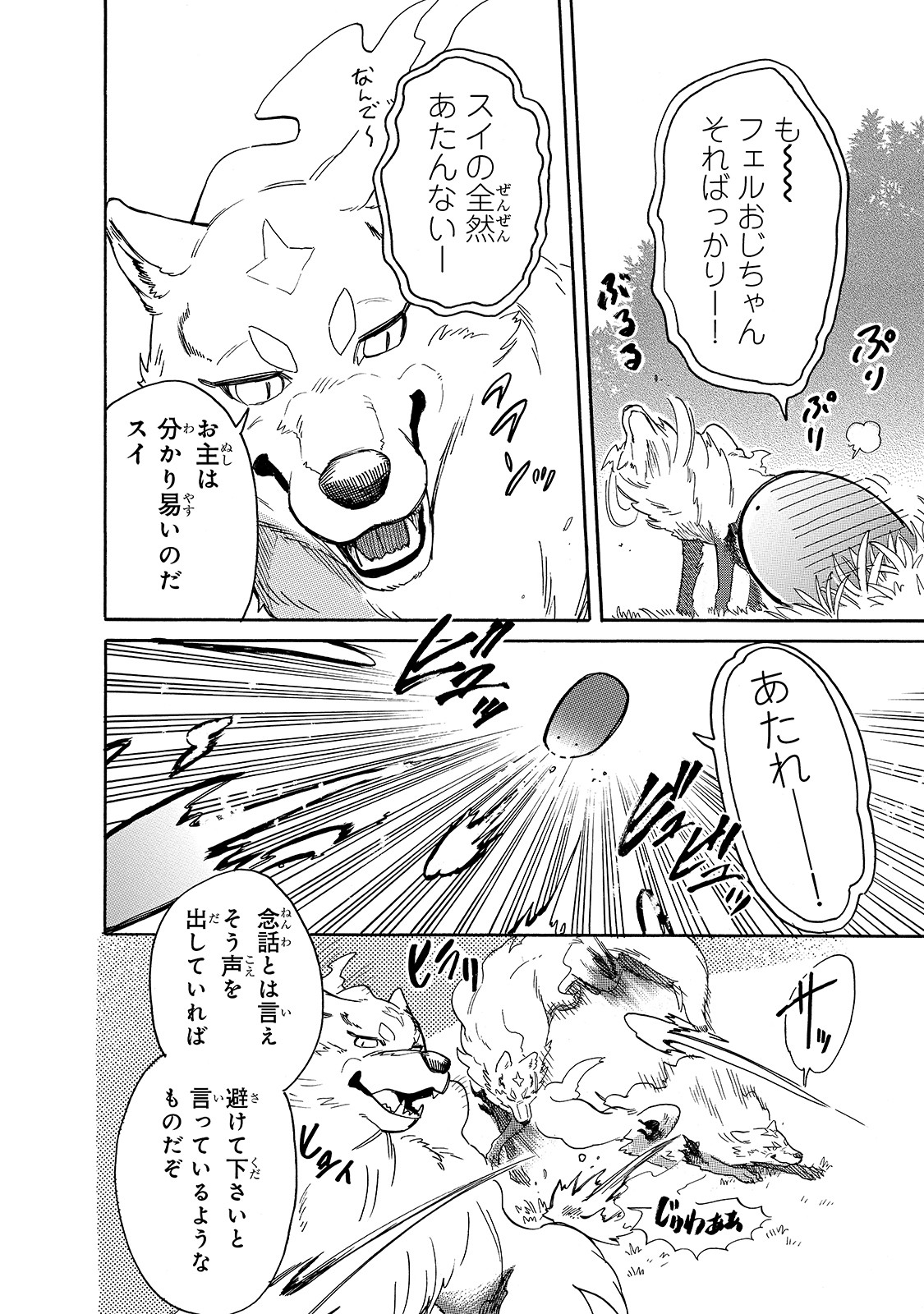 とんでもスキルで異世界放浪メシスイの大冒険 第30話 - Page 4