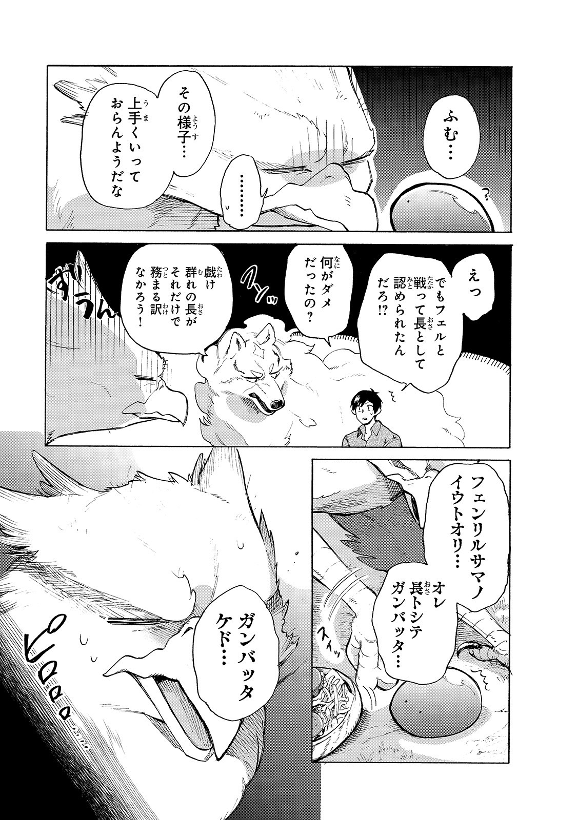 とんでもスキルで異世界放浪メシスイの大冒険 第31話 - Page 3