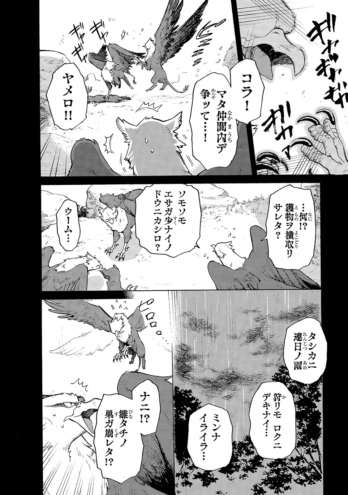 とんでもスキルで異世界放浪メシスイの大冒険 第31話 - Page 5