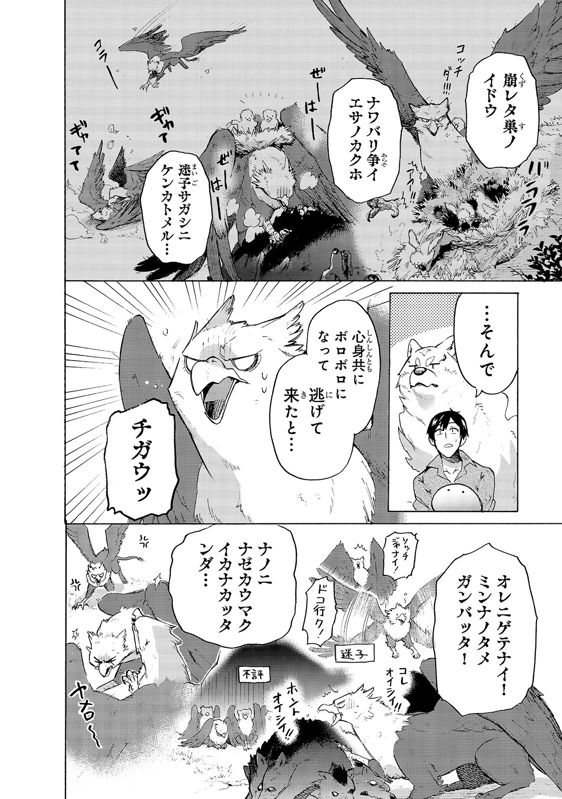 とんでもスキルで異世界放浪メシスイの大冒険 第31話 - Page 7