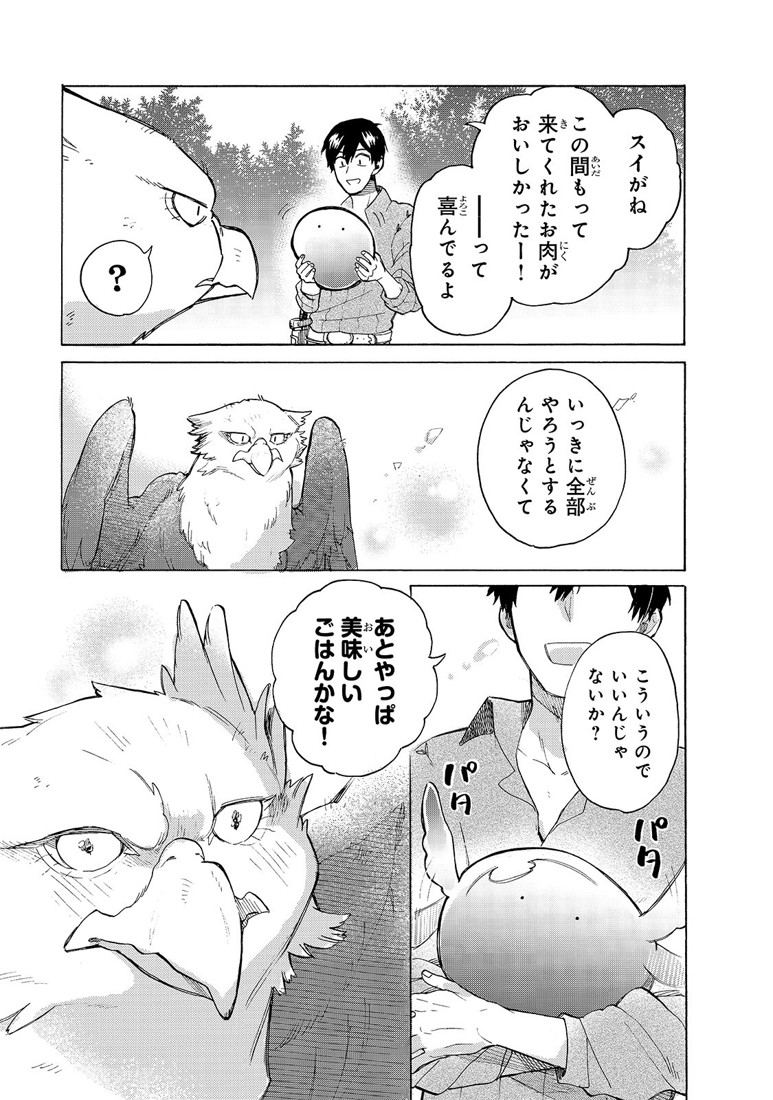 とんでもスキルで異世界放浪メシスイの大冒険 第31話 - Page 11