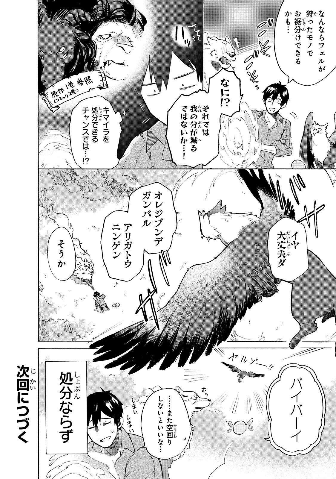 とんでもスキルで異世界放浪メシスイの大冒険 第31話 - Page 12