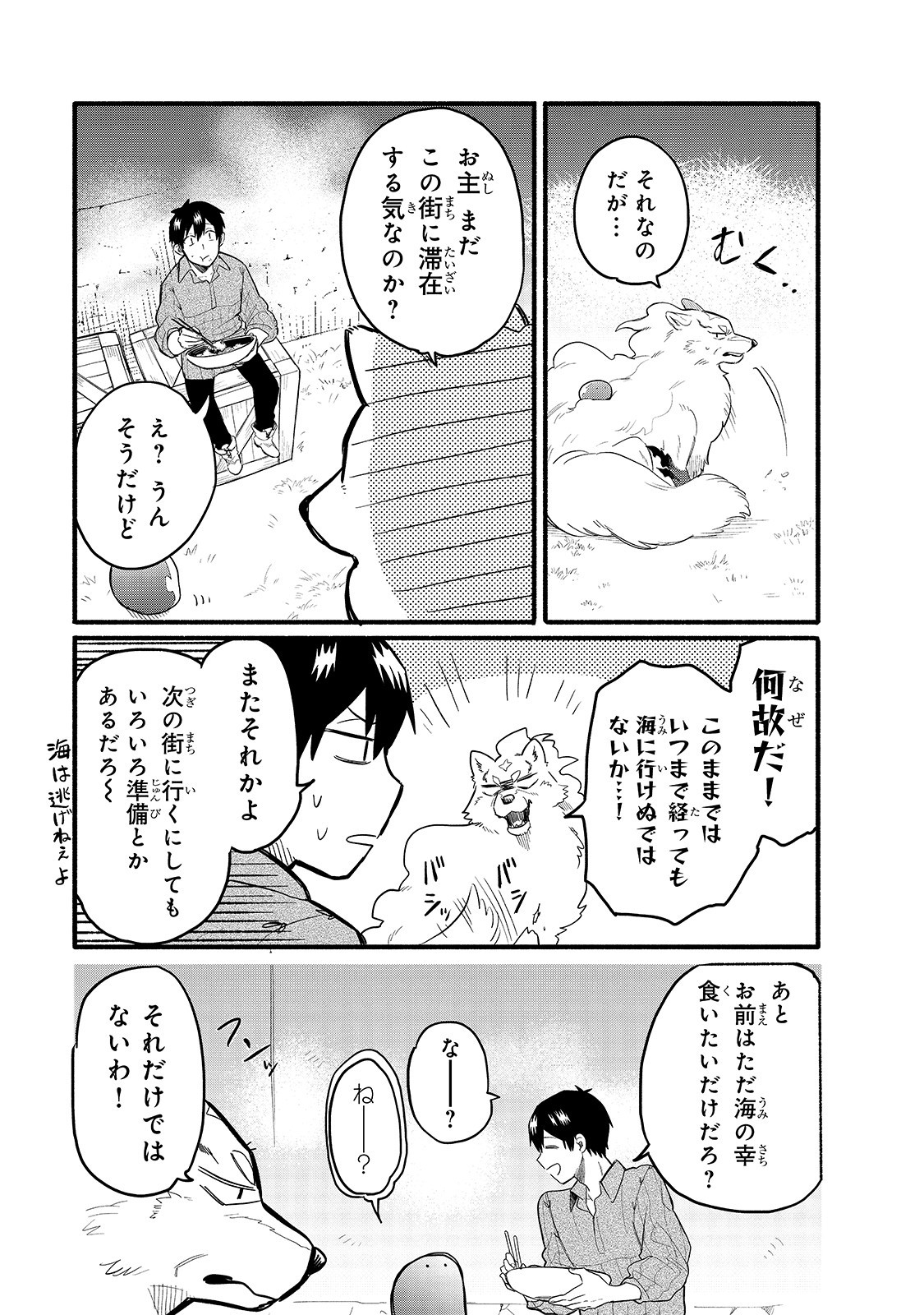 とんでもスキルで異世界放浪メシスイの大冒険 第32話 - Page 4