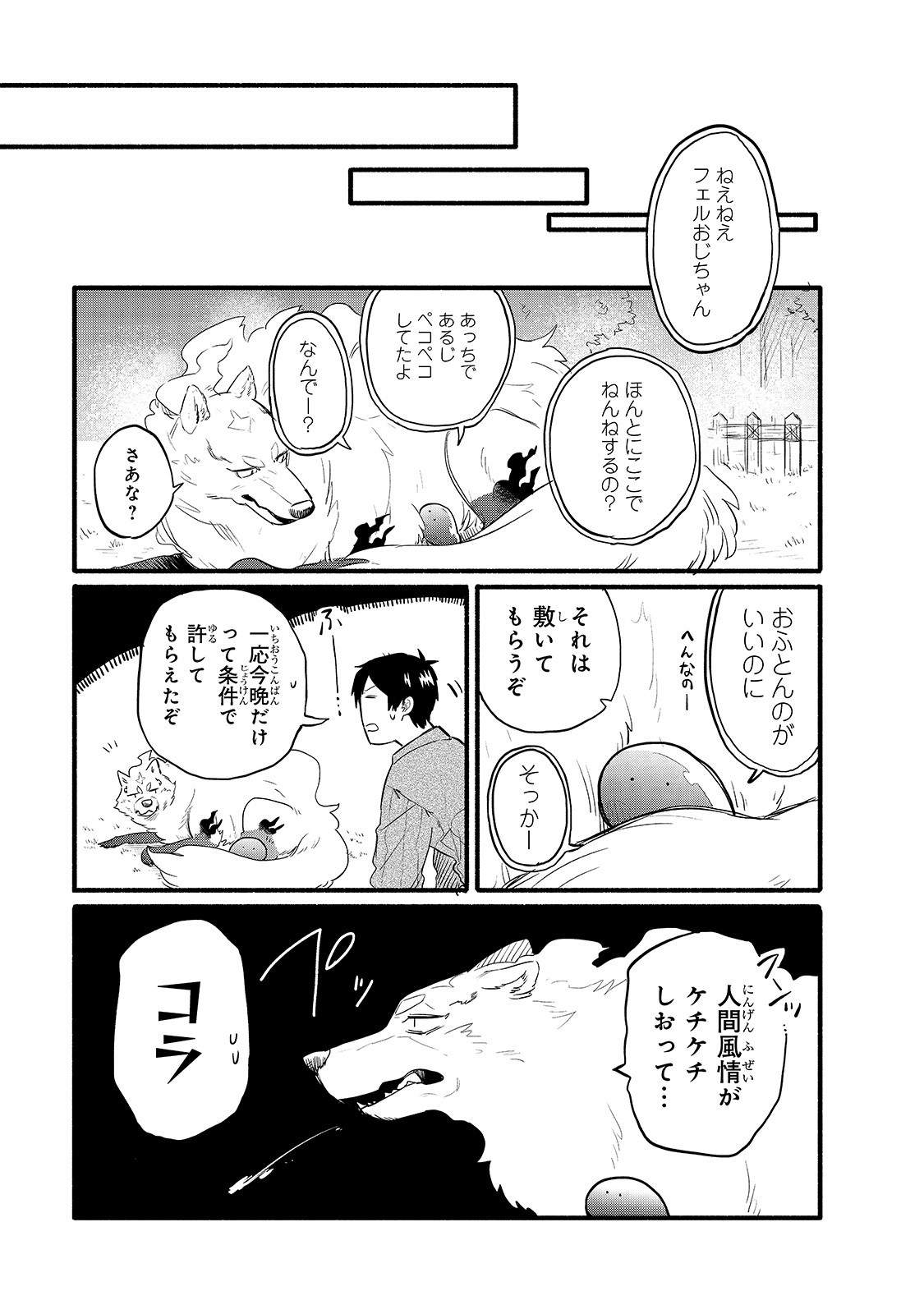 とんでもスキルで異世界放浪メシスイの大冒険 第32話 - Page 8