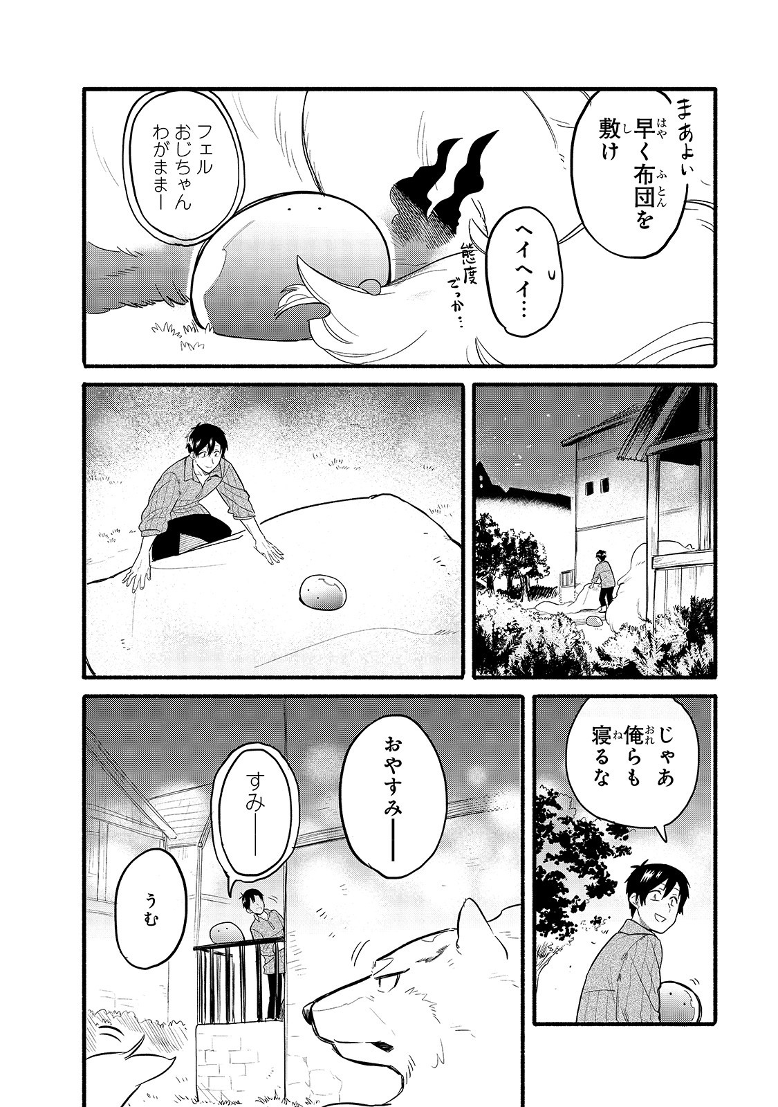 とんでもスキルで異世界放浪メシスイの大冒険 第32話 - Page 9