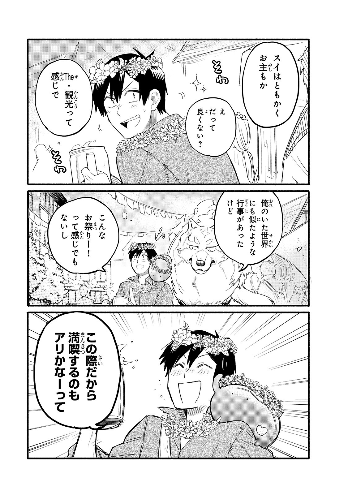 とんでもスキルで異世界放浪メシスイの大冒険 第33話 - Page 6