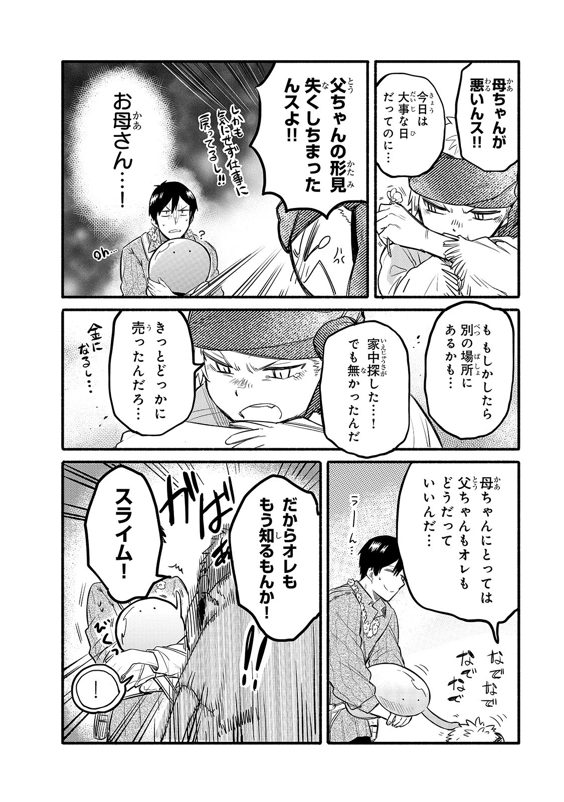 とんでもスキルで異世界放浪メシスイの大冒険 第33話 - Page 9