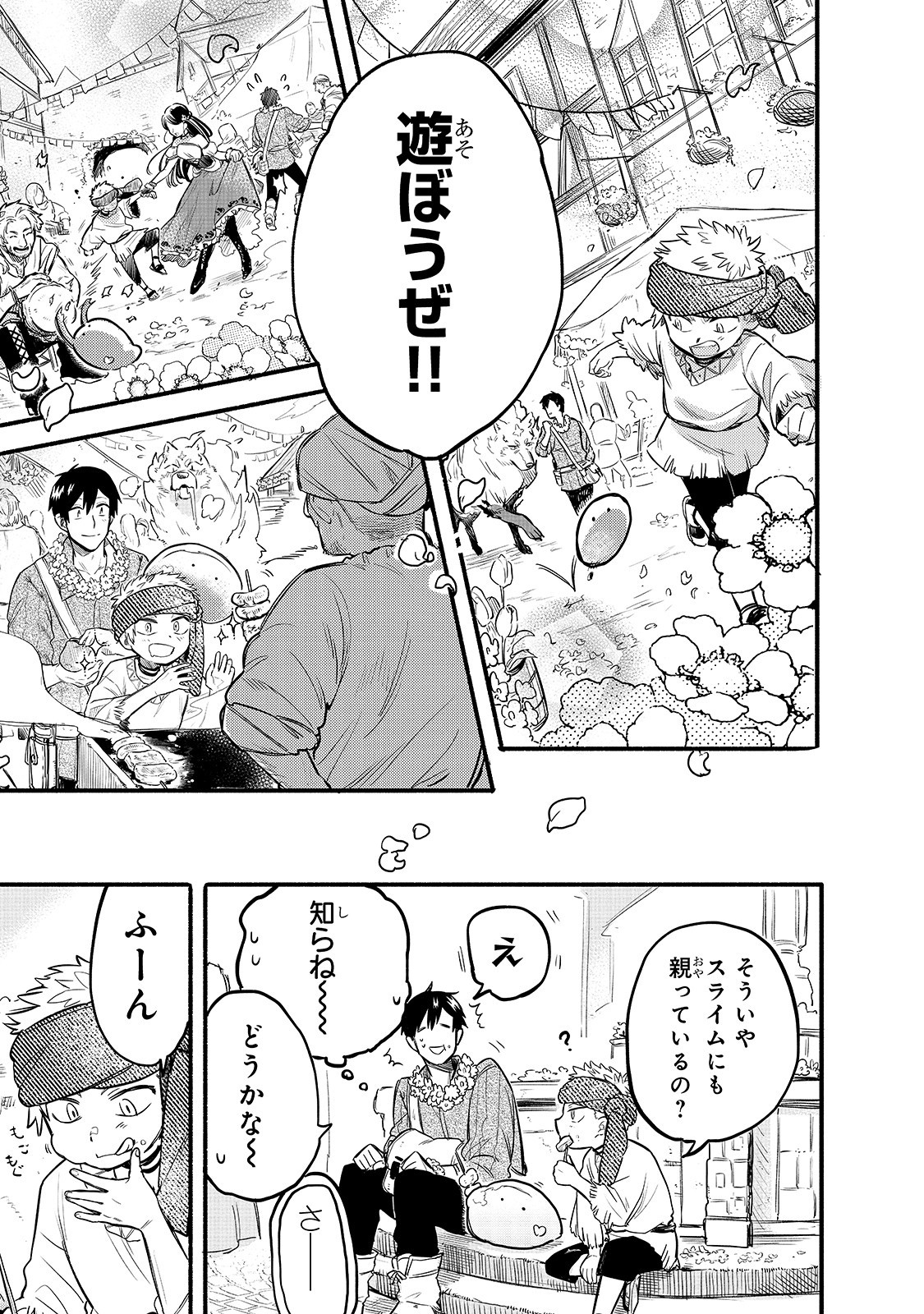 とんでもスキルで異世界放浪メシスイの大冒険 第33話 - Page 10